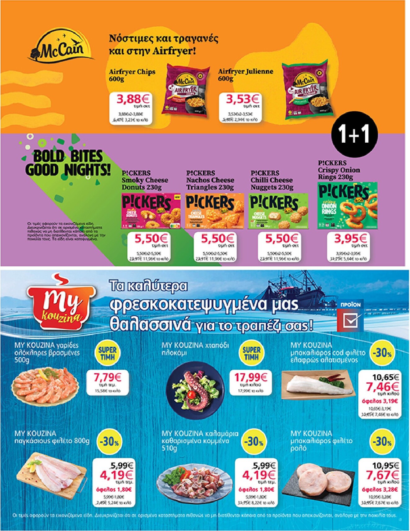 my-market - Το τρέχον φυλλάδιο Eshop My Market - smNo15 2026 ισχύει από τετάρτης 22/07/2026 έως παρασκευής 31/07/2026 - page: 21
