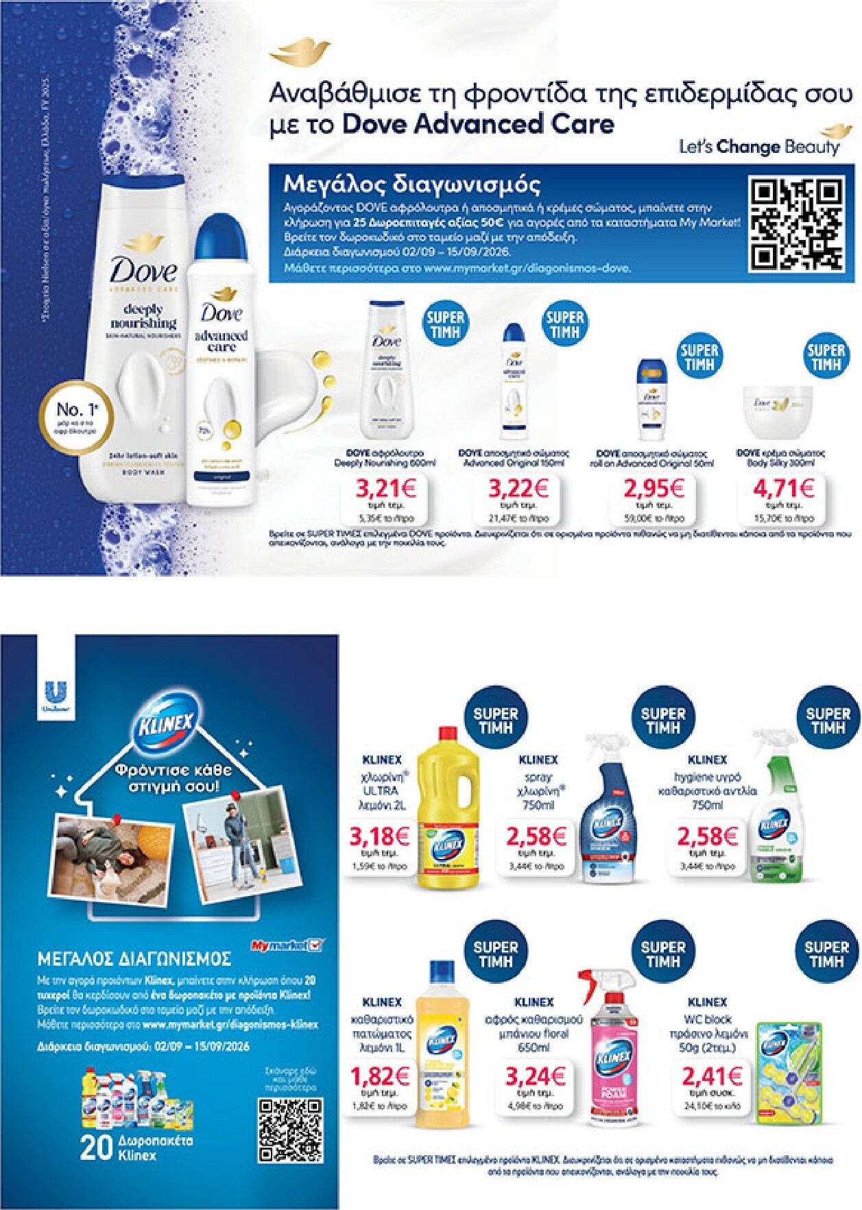 my-market - Το τρέχον φυλλάδιο My Market ισχύει από τετάρτης 02/09/2026 έως τρίτης 15/09/2026 - page: 43