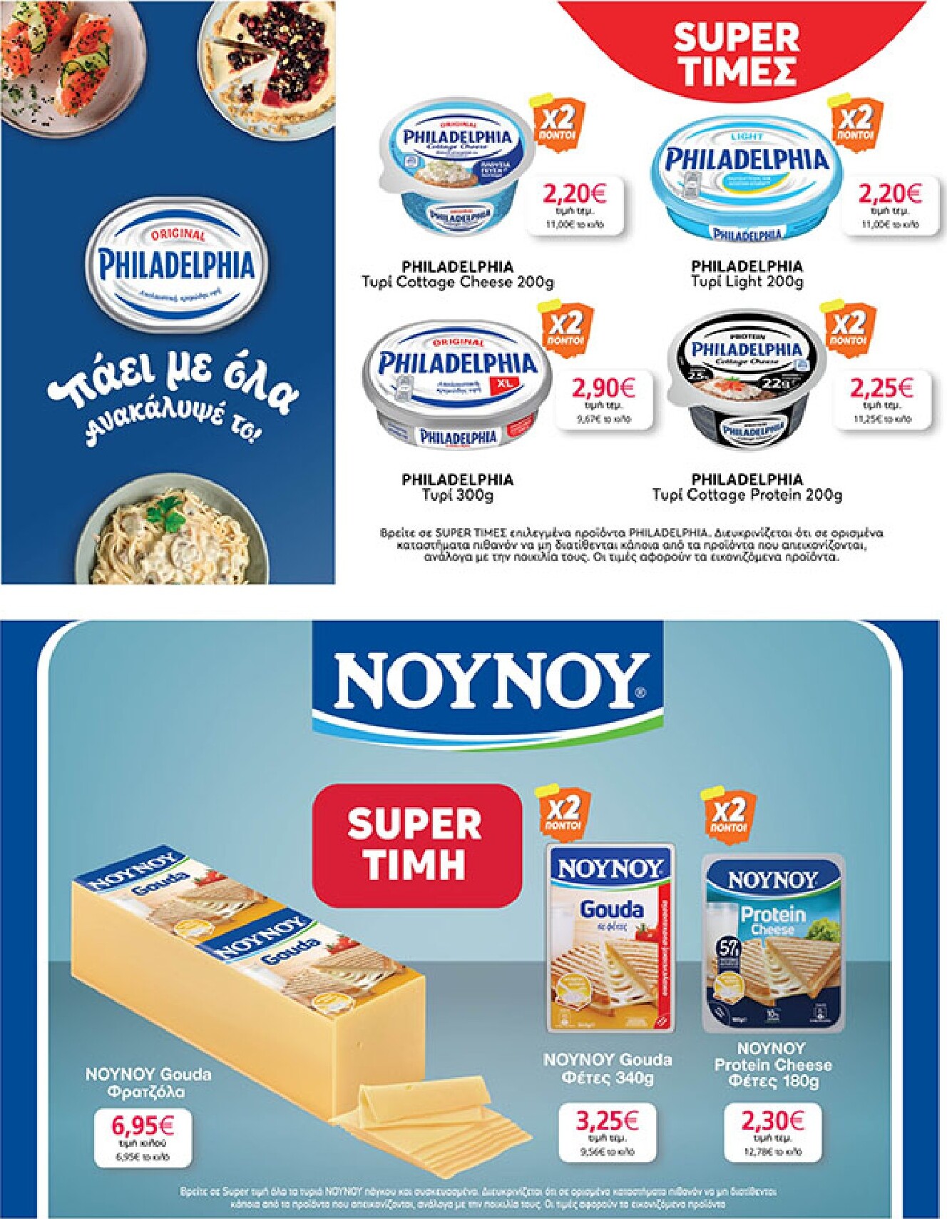 my-market - Το τρέχον φυλλάδιο My Market ισχύει από τετάρτης 02/09/2026 έως τρίτης 15/09/2026 - page: 29