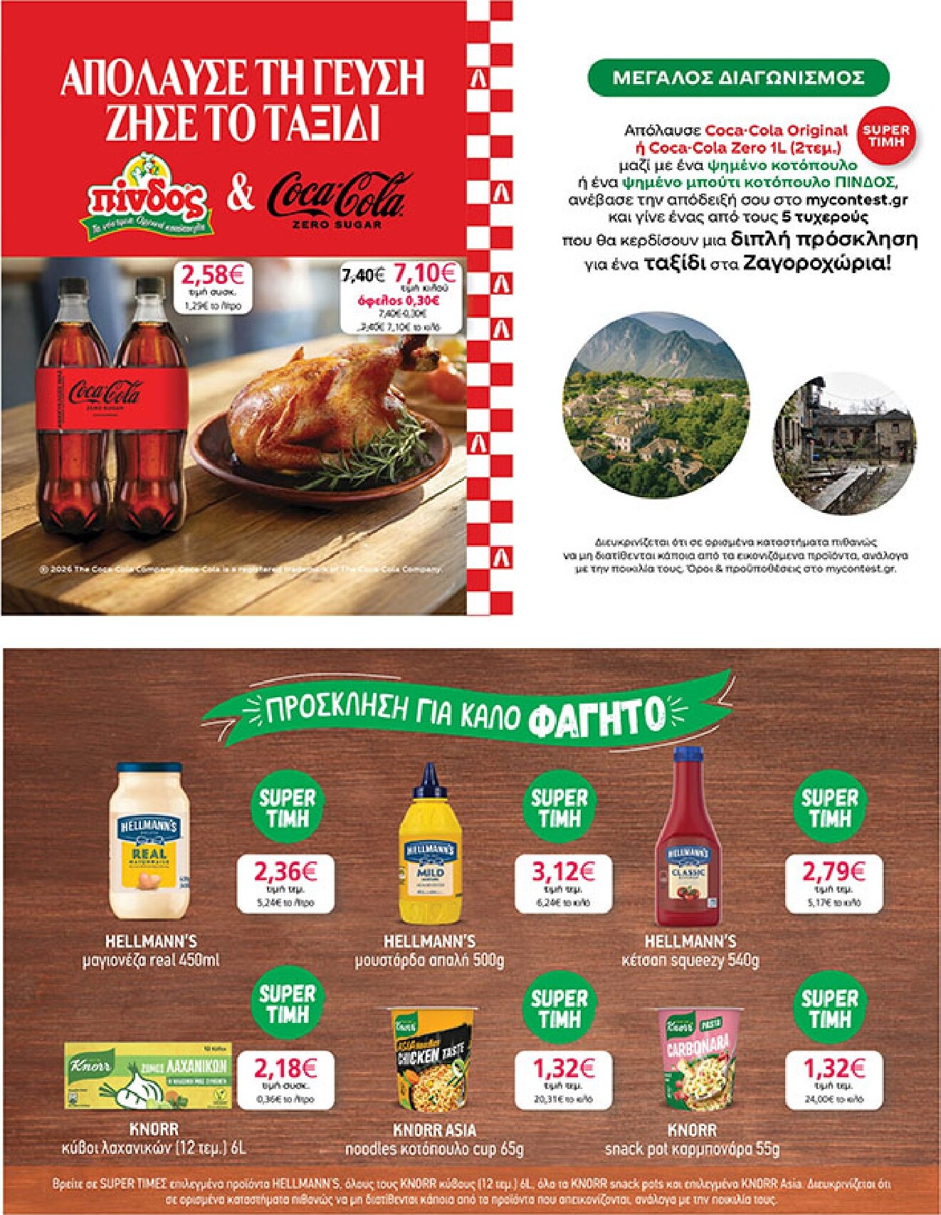 my-market - Το τρέχον φυλλάδιο My Market ισχύει από τετάρτης 02/09/2026 έως τρίτης 15/09/2026 - page: 35