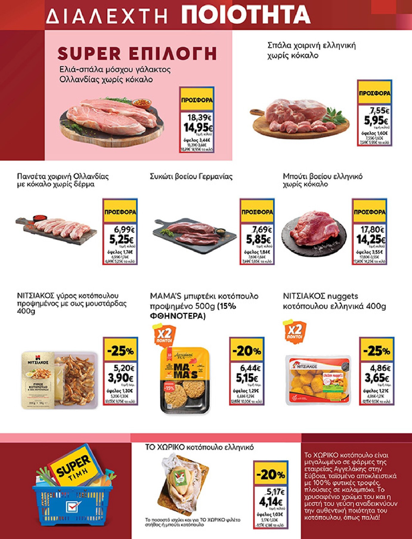 my-market - Το τρέχον φυλλάδιο My Market ισχύει από τετάρτης 16/09/2026 έως τρίτης 29/09/2026 - page: 3