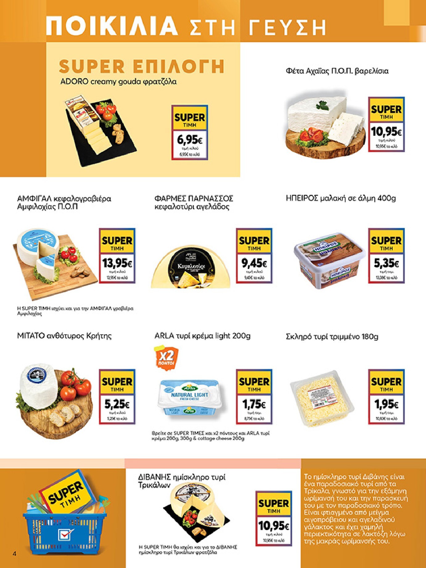 my-market - Το τρέχον φυλλάδιο My Market ισχύει από τετάρτης 16/09/2026 έως τρίτης 29/09/2026 - page: 4