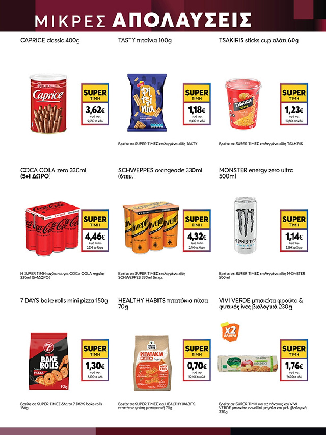 my-market - Το τρέχον φυλλάδιο My Market ισχύει από τετάρτης 16/09/2026 έως τρίτης 29/09/2026 - page: 21