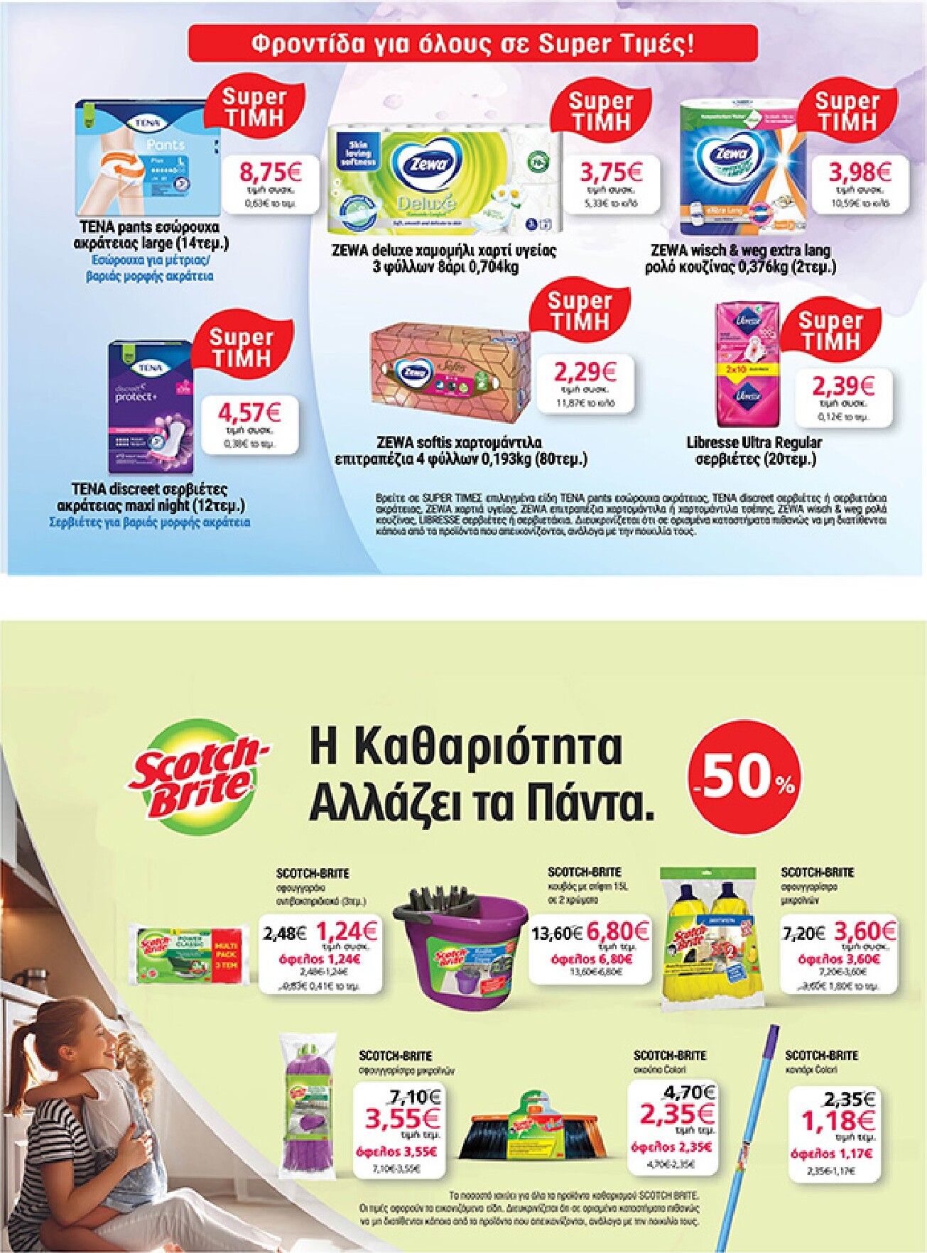 my-market - Το τρέχον φυλλάδιο My Market ισχύει από τετάρτης 16/09/2026 έως τρίτης 29/09/2026 - page: 47