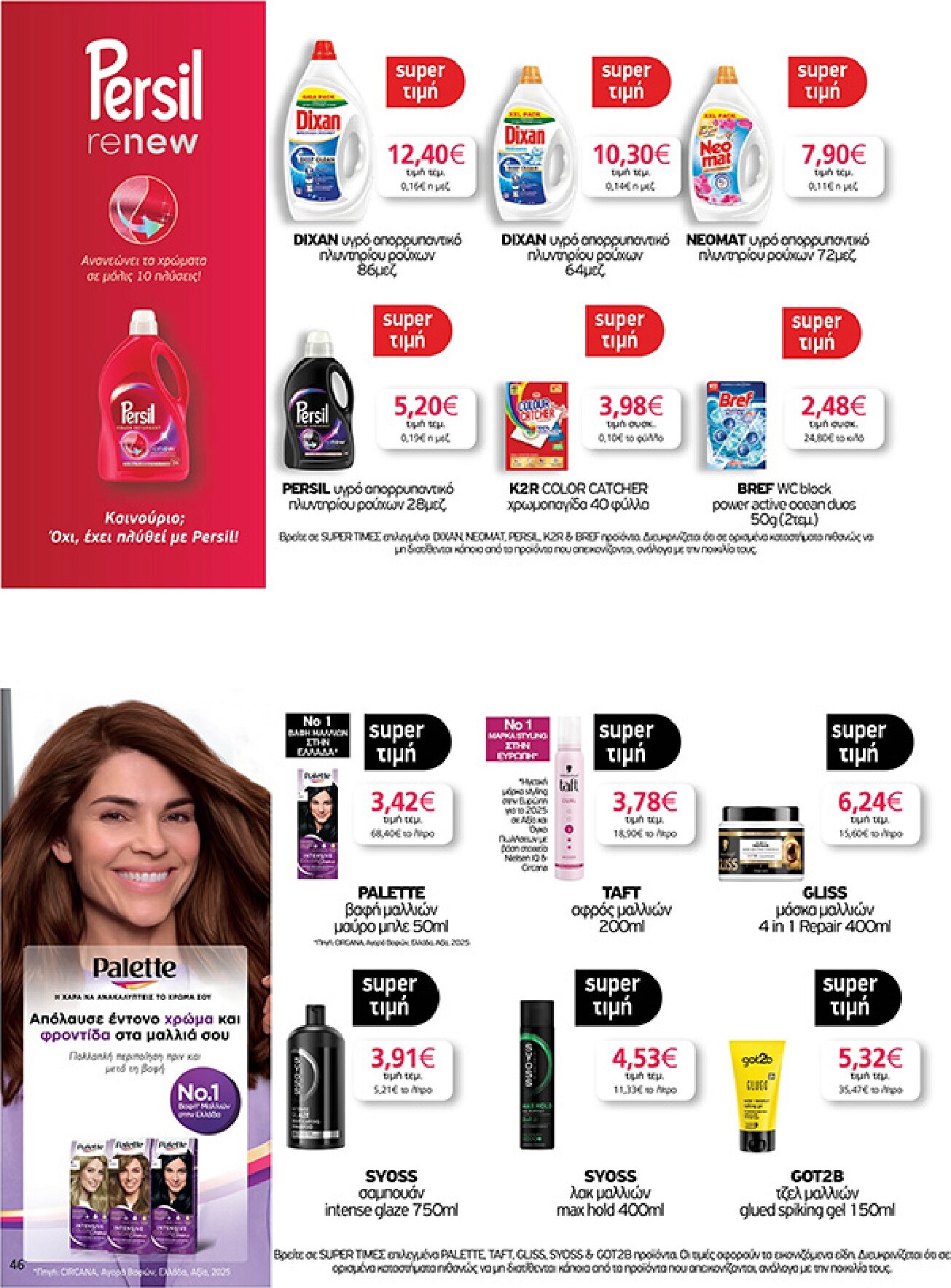 my-market - Το τρέχον φυλλάδιο My Market ισχύει από τετάρτης 16/09/2026 έως τρίτης 29/09/2026 - page: 46