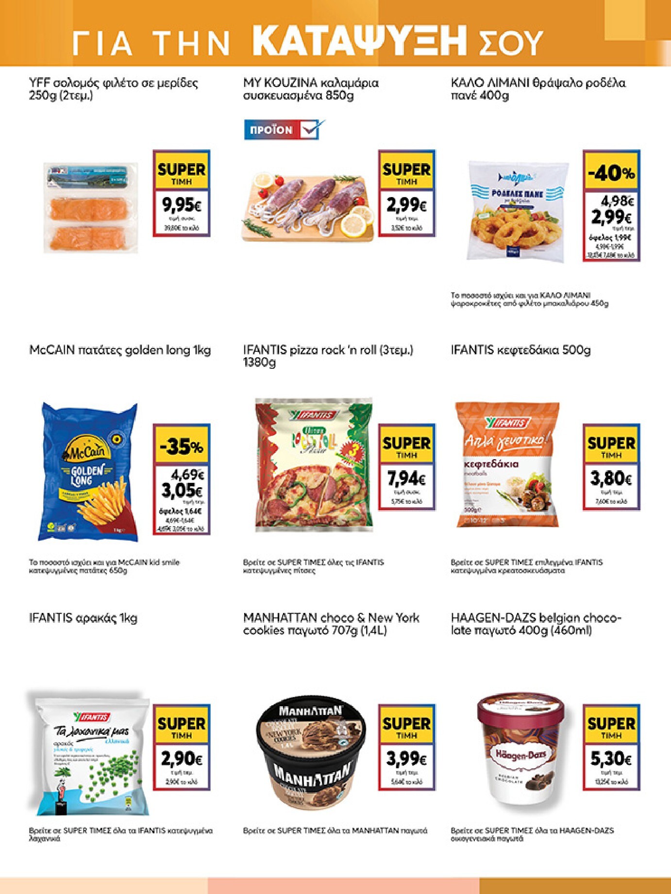 my-market - Το τρέχον φυλλάδιο My Market ισχύει από τετάρτης 16/09/2026 έως τρίτης 29/09/2026 - page: 7