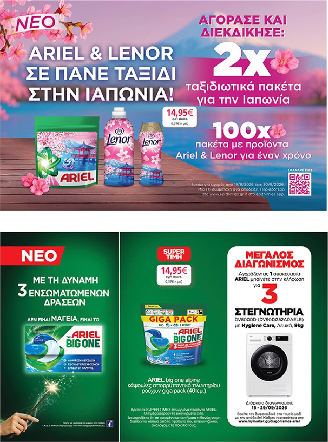 my-market - Το τρέχον φυλλάδιο My Market ισχύει από τετάρτης 16/09/2026 έως τρίτης 29/09/2026 - page: 45