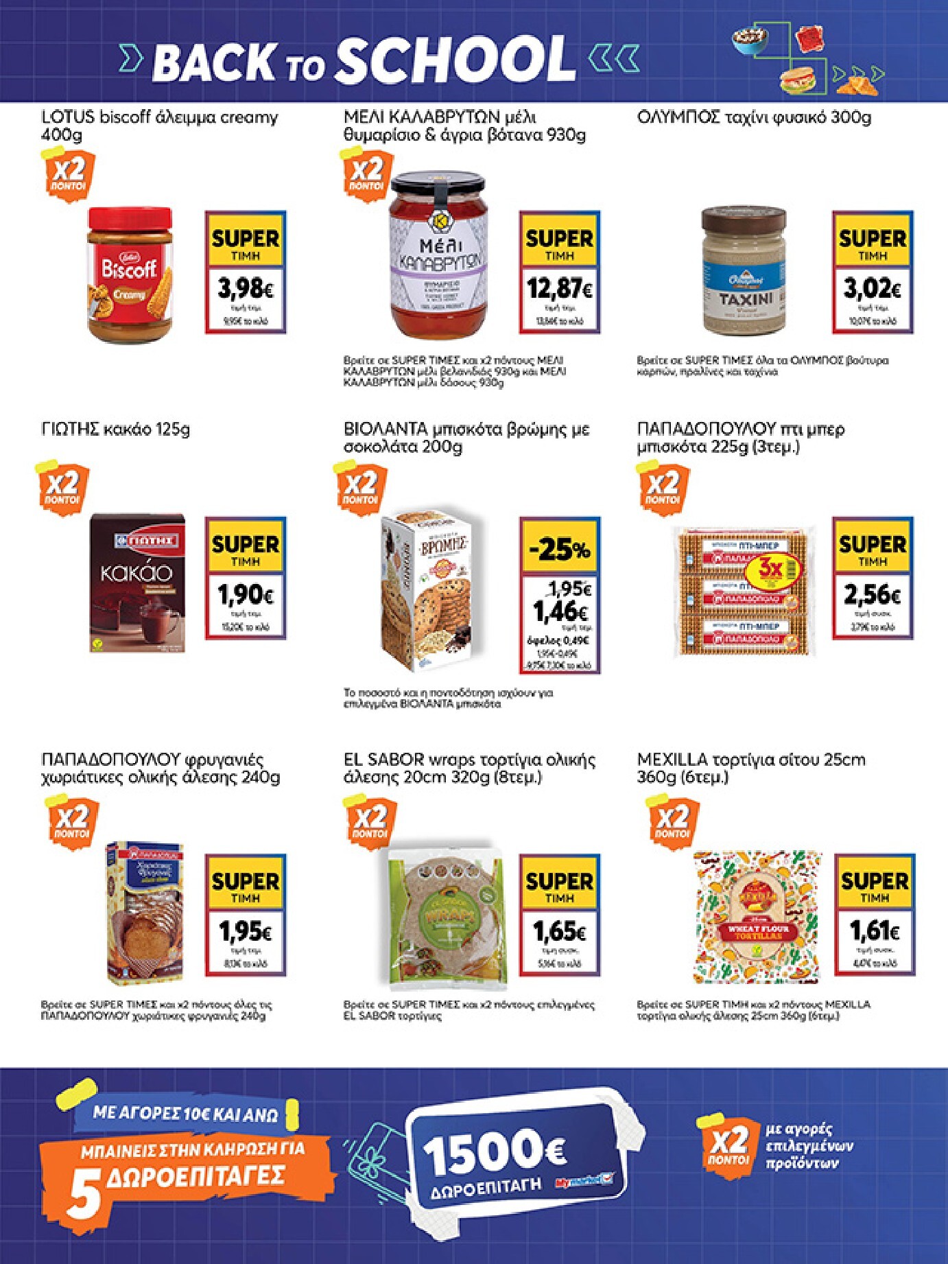 my-market - Το τρέχον φυλλάδιο My Market ισχύει από τετάρτης 16/09/2026 έως τρίτης 29/09/2026 - page: 15
