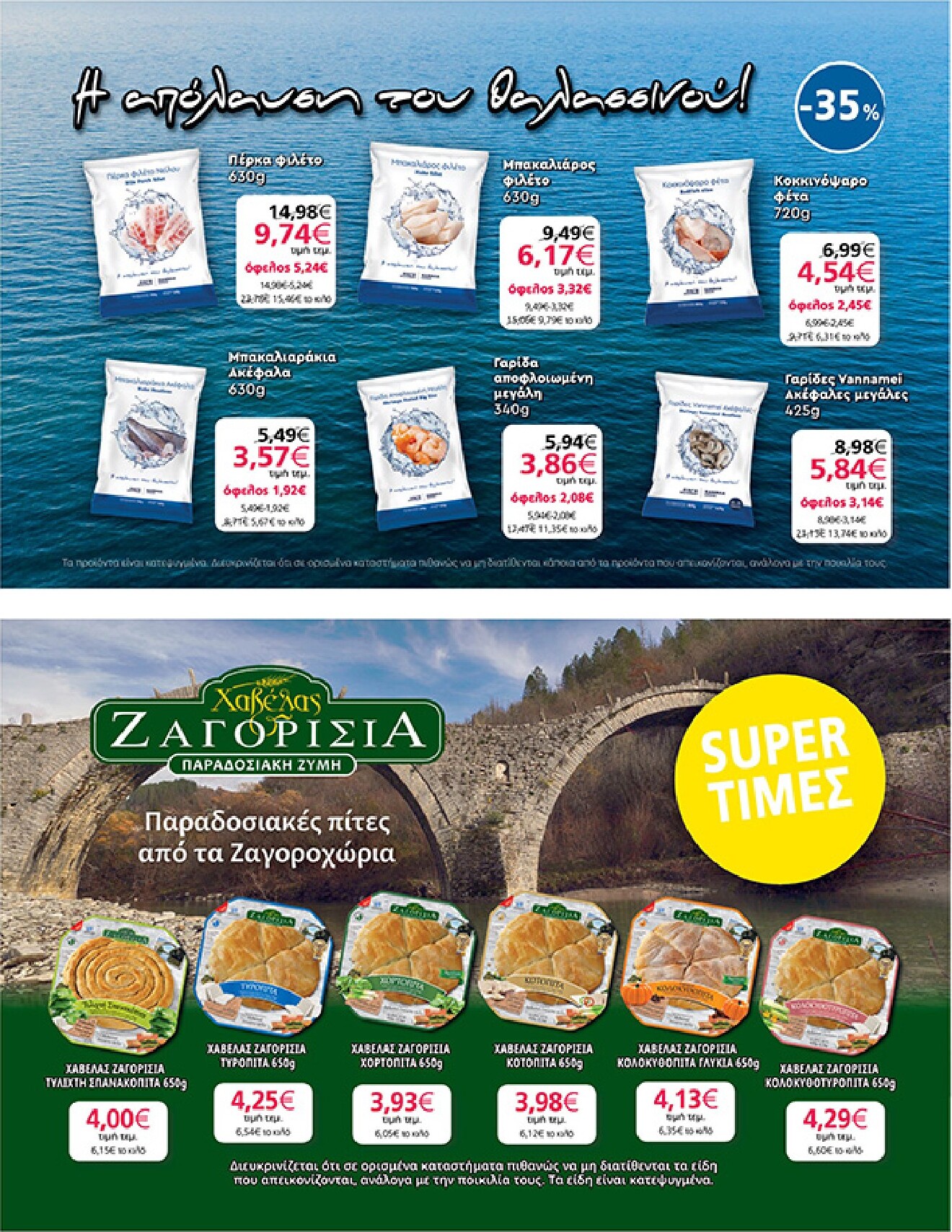 my-market - Το τρέχον φυλλάδιο My Market ισχύει από τετάρτης 16/09/2026 έως τρίτης 29/09/2026 - page: 29