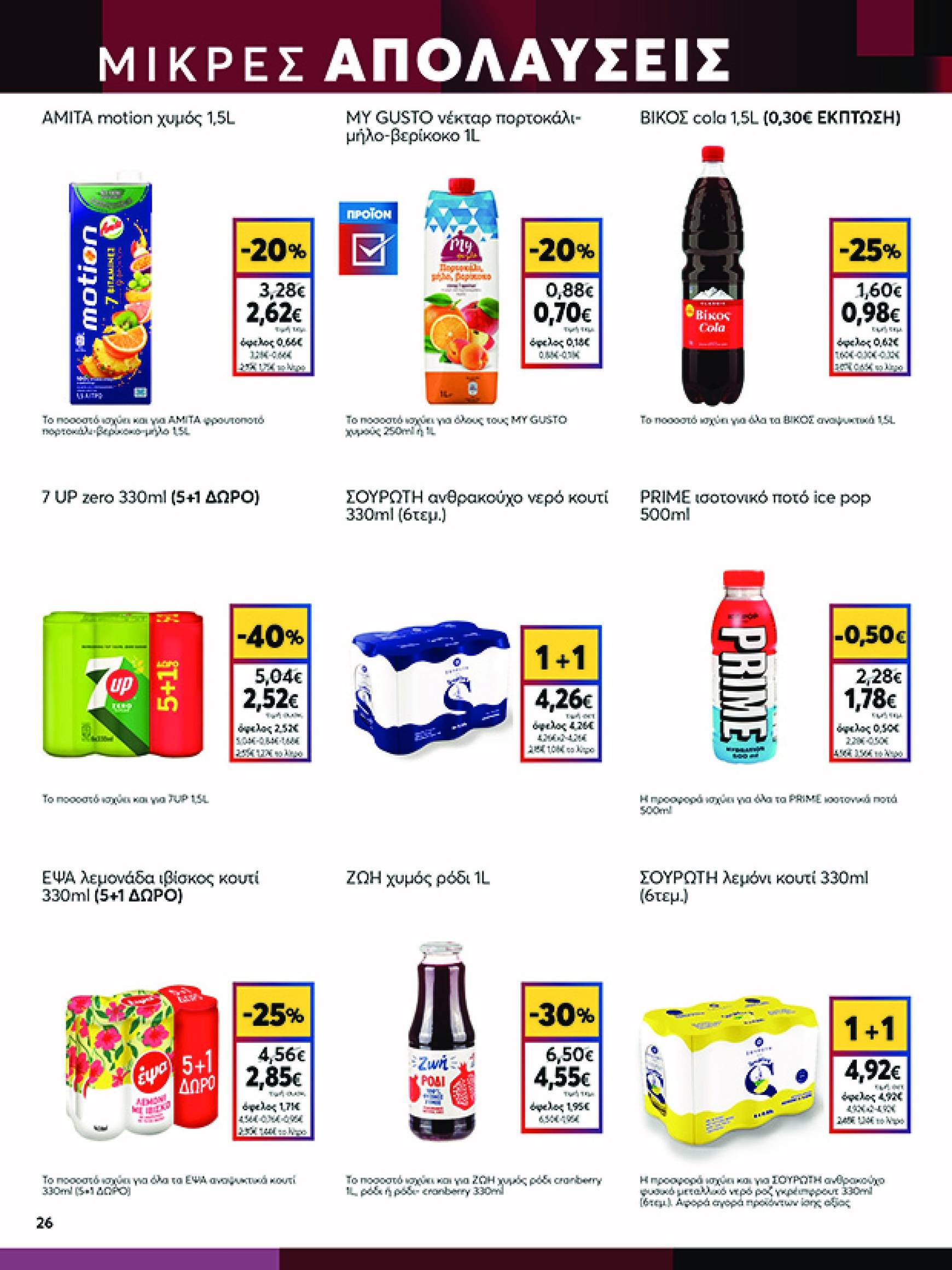 my-market - My Market φυλλάδιο έγκυρο από 27/11 - 15/12 - page: 26 my-market - My Market φυλλάδιο έγκυρο από 27/11 - 15/12 - page: 26