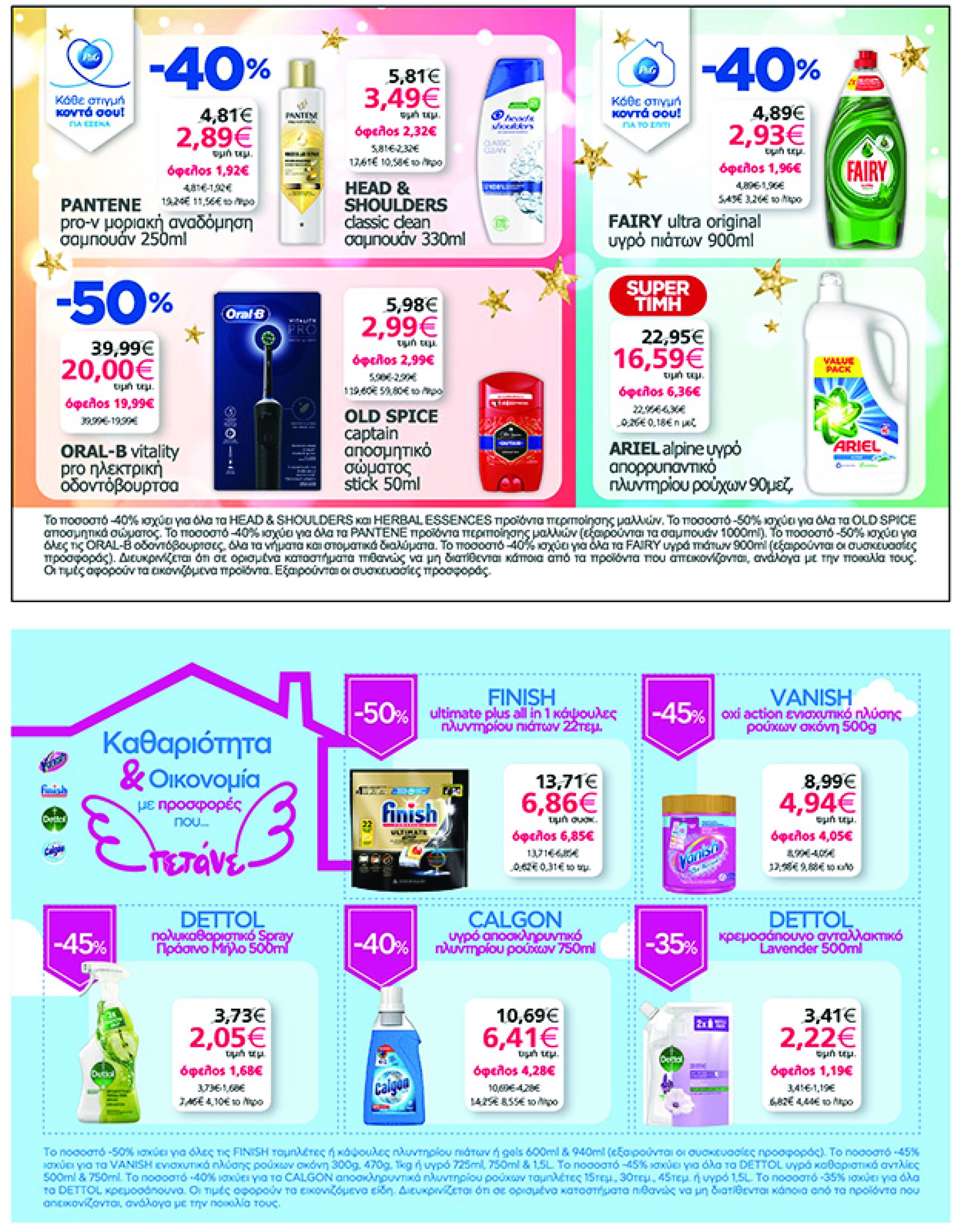 my-market - My Market φυλλάδιο έγκυρο από 16/12 - 07/01 - page: 54 my-market - My Market φυλλάδιο έγκυρο από 16/12 - 07/01 - page: 54