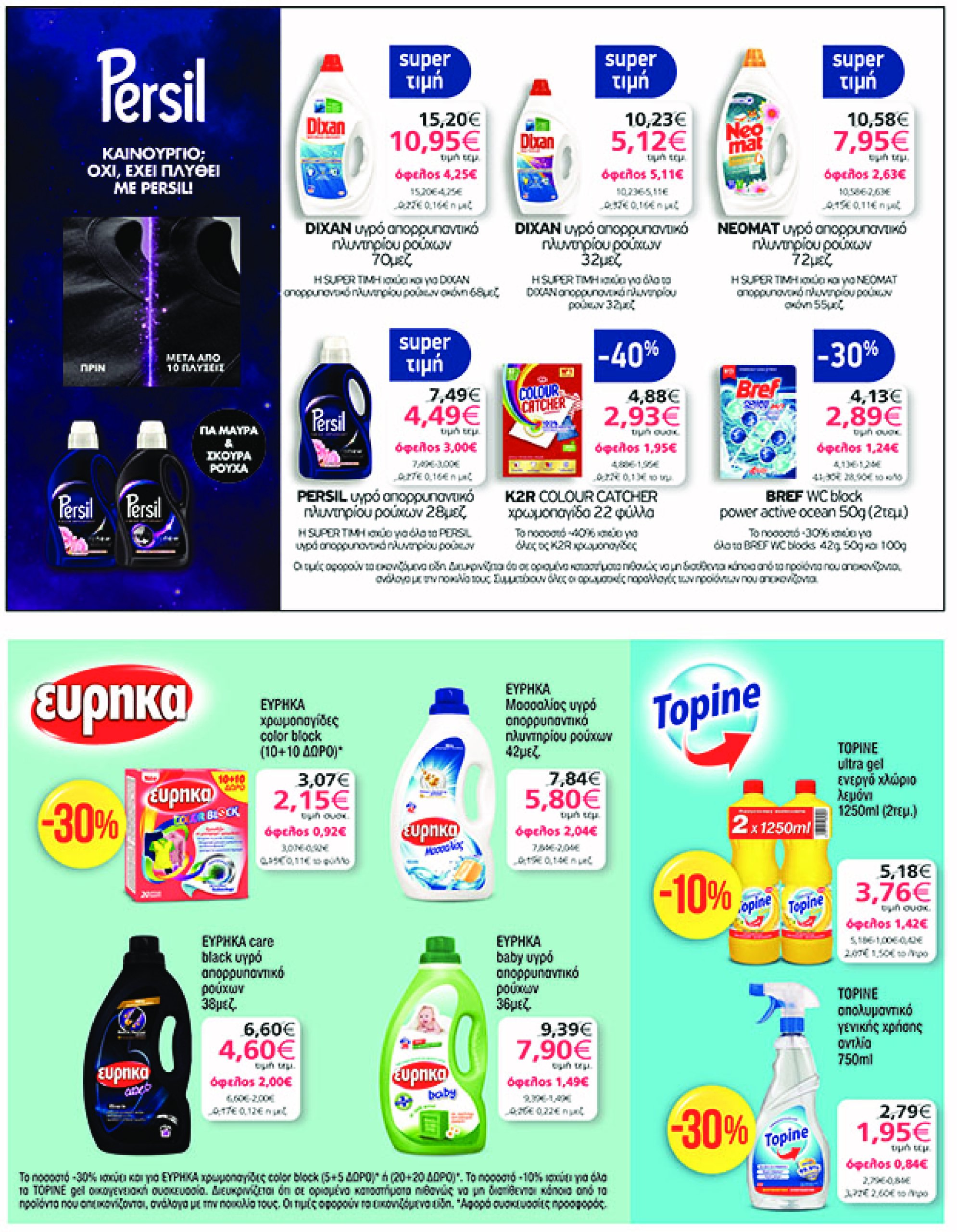 my-market - My Market φυλλάδιο έγκυρο από 05/02 - 25/02 - page: 39 my-market - My Market φυλλάδιο έγκυρο από 05/02 - 25/02 - page: 39