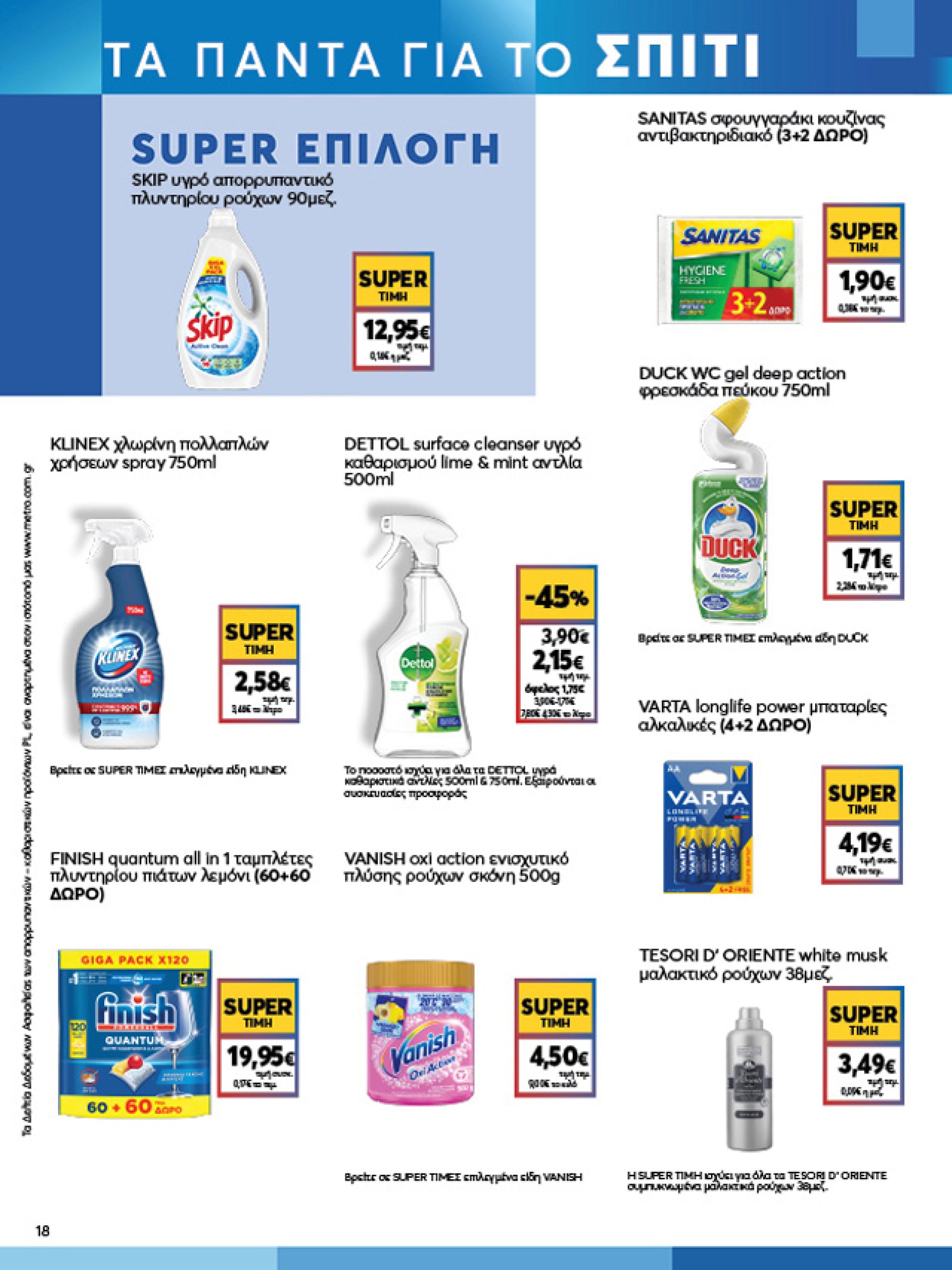 my-market - My Market φυλλάδιο έγκυρο από 26/02 - 11/03 - page: 18 my-market - My Market φυλλάδιο έγκυρο από 26/02 - 11/03 - page: 18