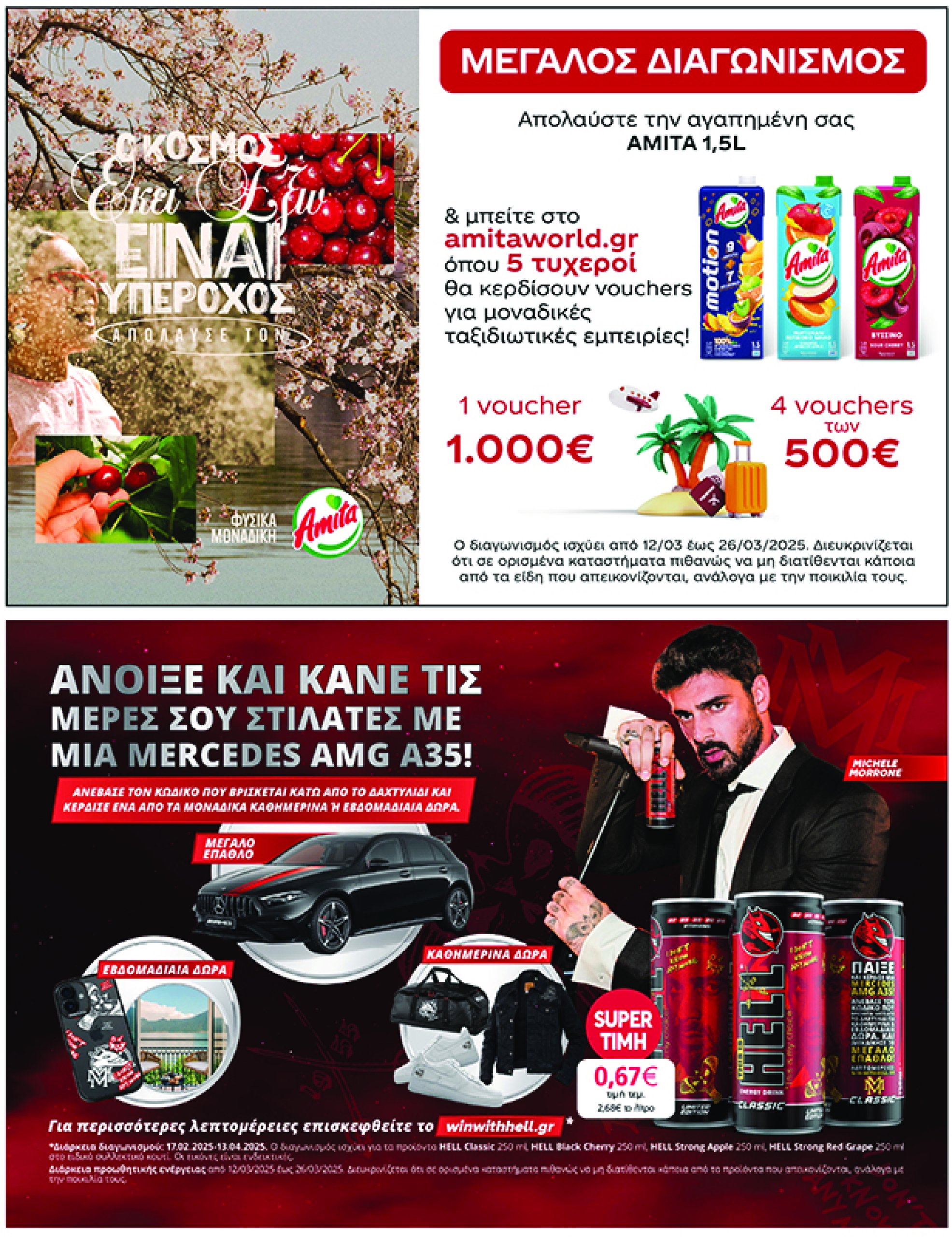 my-market - My Market φυλλάδιο έγκυρο από 12/03 - 26/03 - page: 25 my-market - My Market φυλλάδιο έγκυρο από 12/03 - 26/03 - page: 25