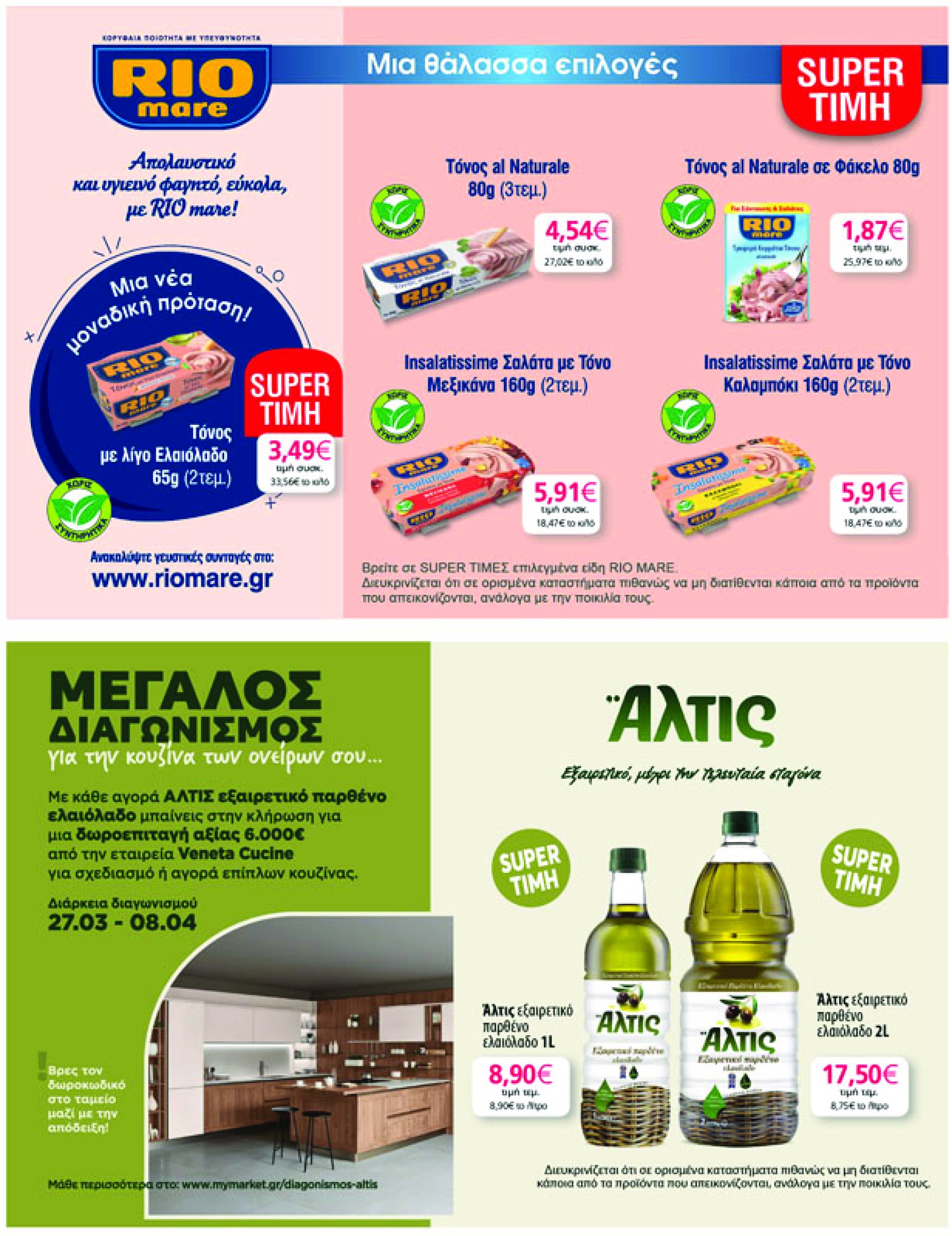 my-market - My Market φυλλάδιο έγκυρο από 27/03 - 08/04 - page: 33 my-market - My Market φυλλάδιο έγκυρο από 27/03 - 08/04 - page: 33