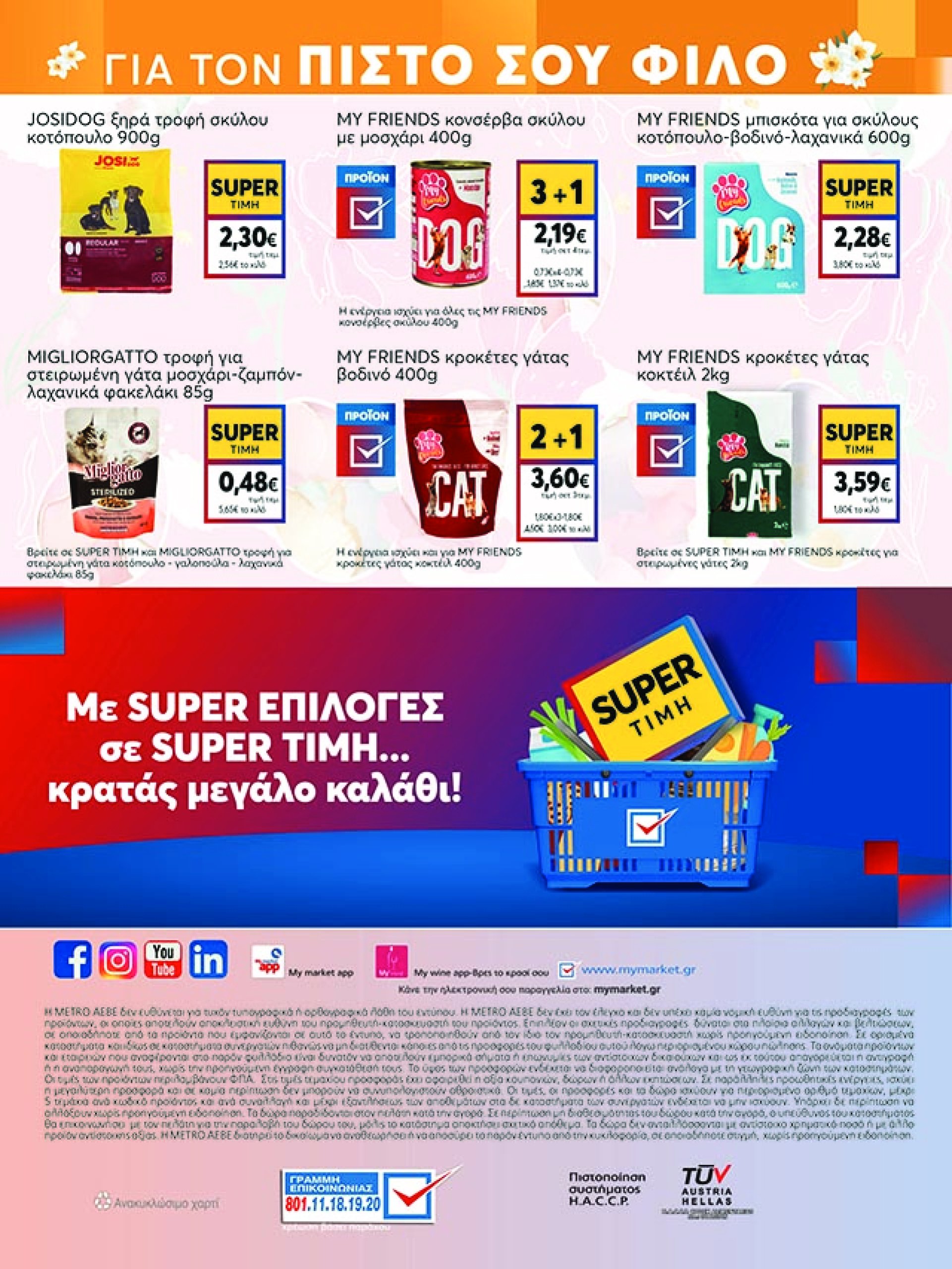 my-market - My Market φυλλάδιο έγκυρο από 09/04 - 22/04 - page: 52 my-market - My Market φυλλάδιο έγκυρο από 09/04 - 22/04 - page: 52