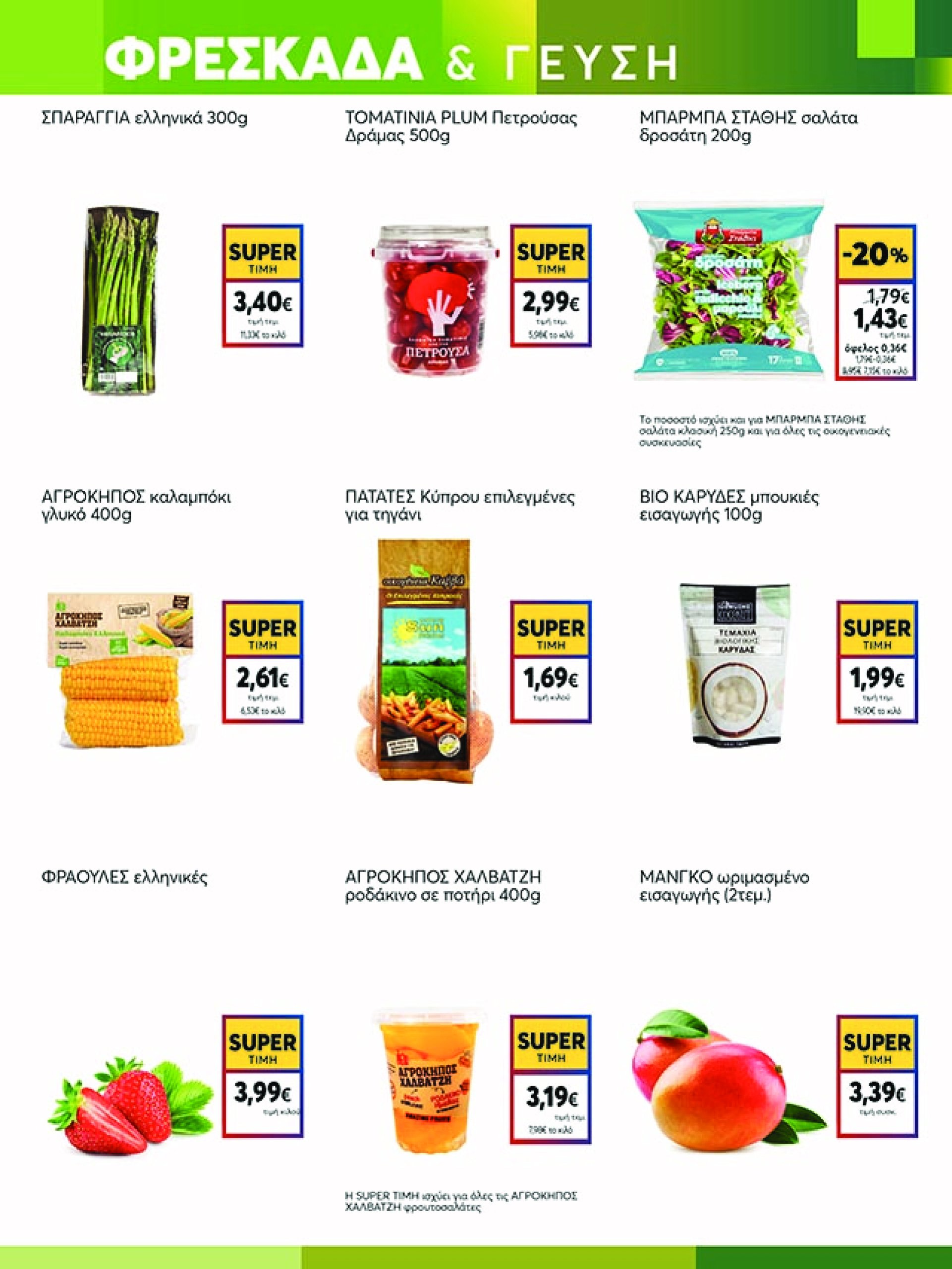 my-market - My Market φυλλάδιο έγκυρο από 07/05 - 20/05 - page: 3