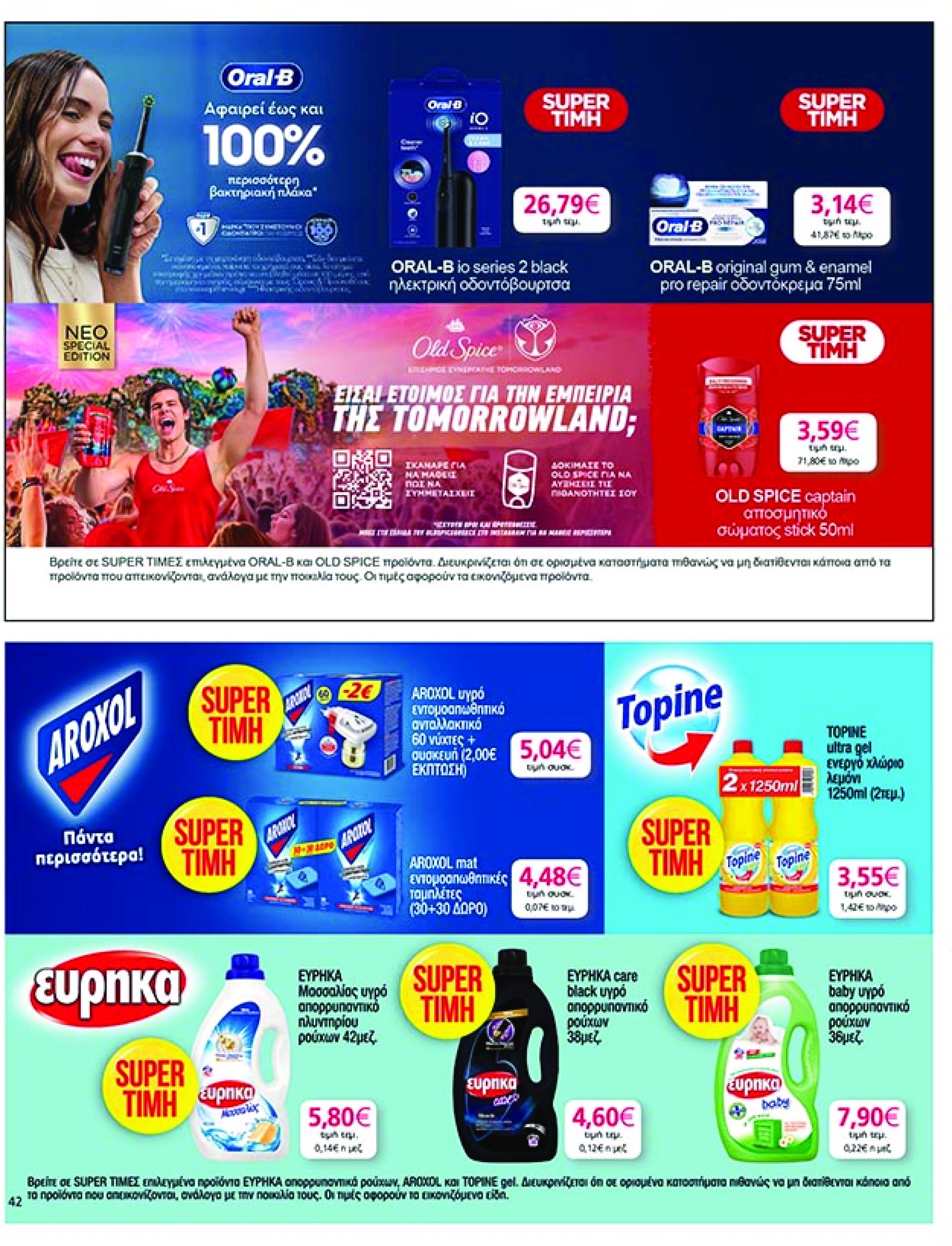 my-market - My Market φυλλάδιο έγκυρο από 07/05 - 20/05 - page: 42