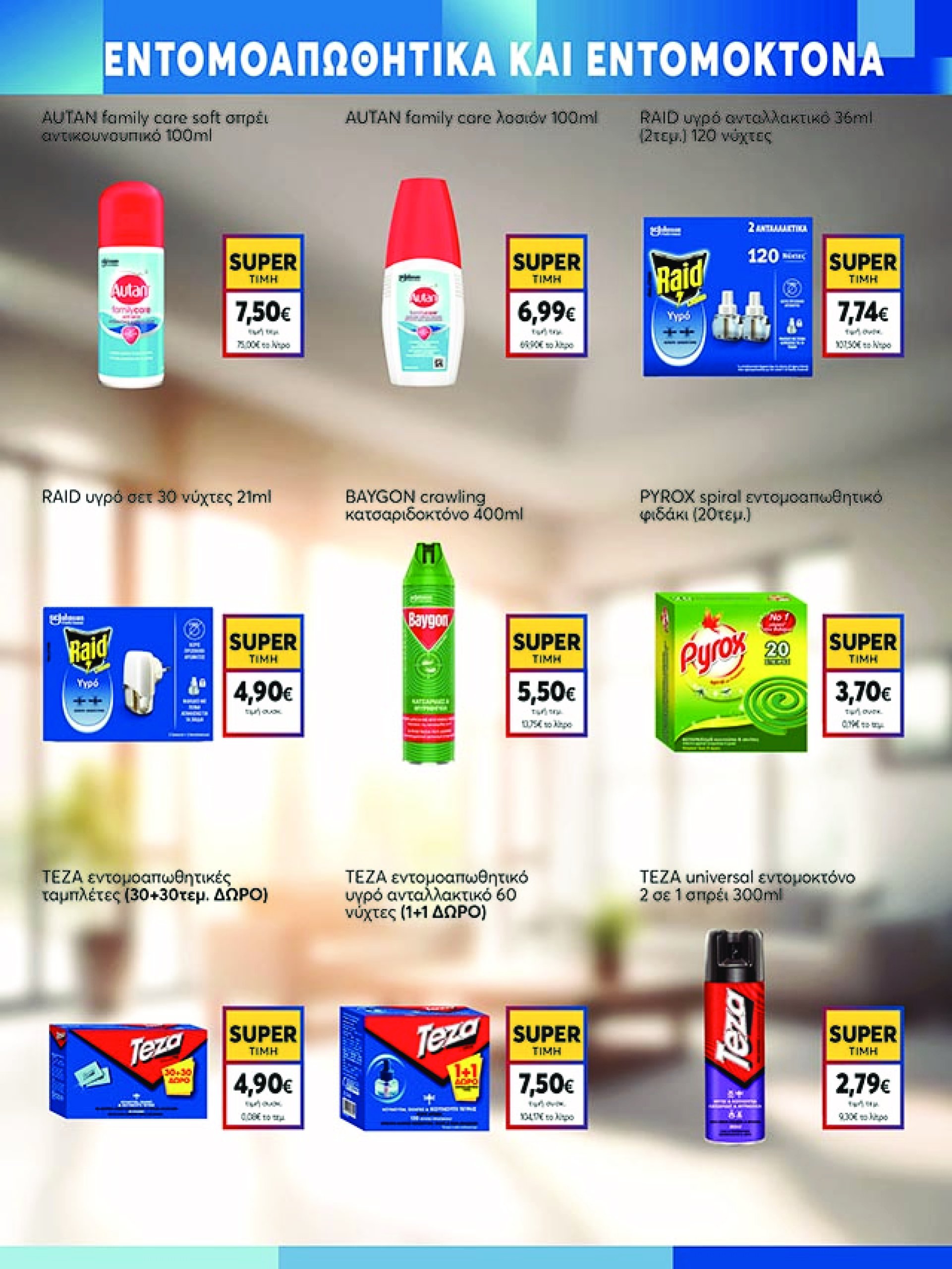 my-market - My Market φυλλάδιο έγκυρο από 07/05 - 20/05 - page: 19
