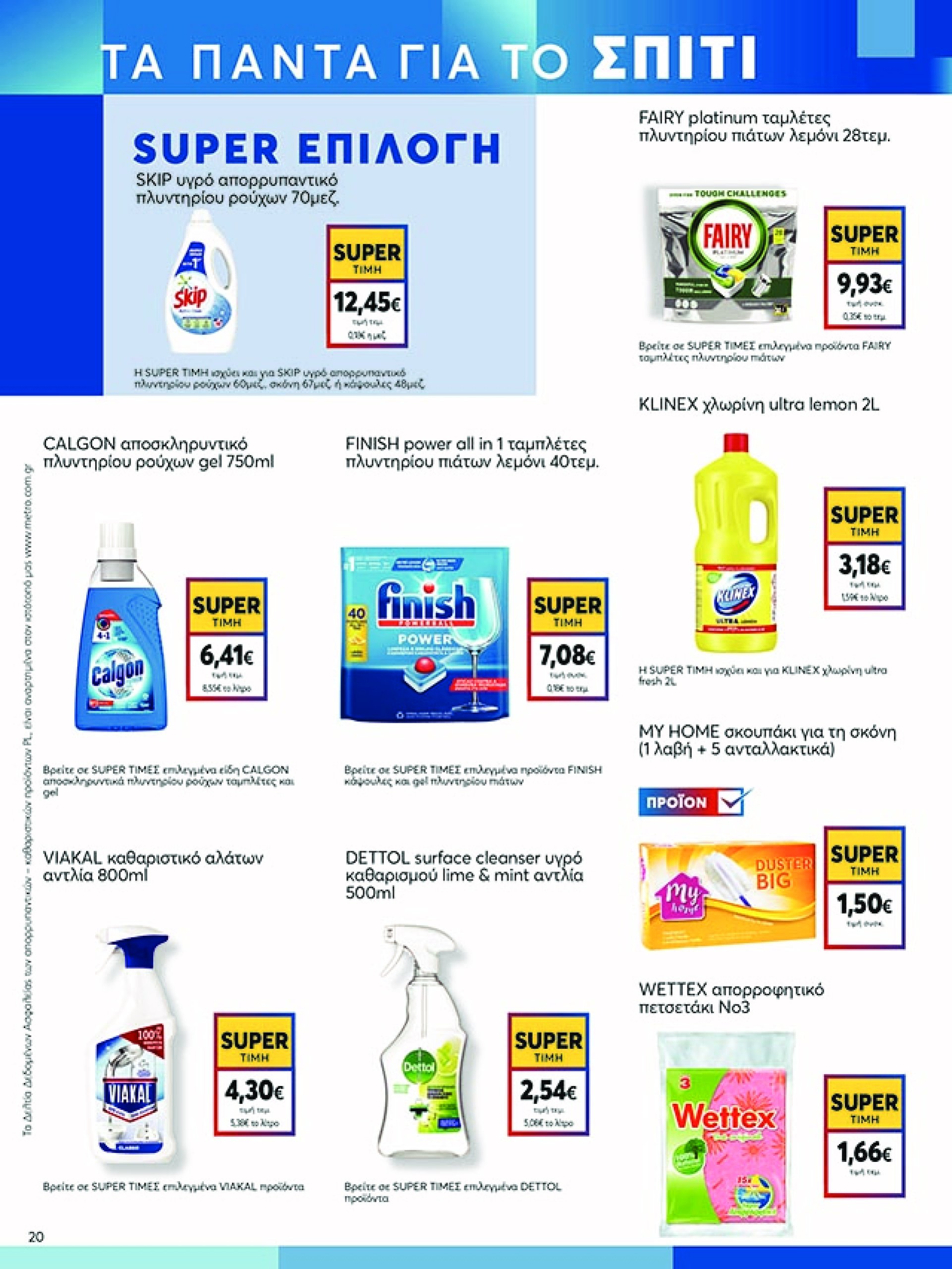 my-market - My Market φυλλάδιο έγκυρο από 07/05 - 20/05 - page: 20