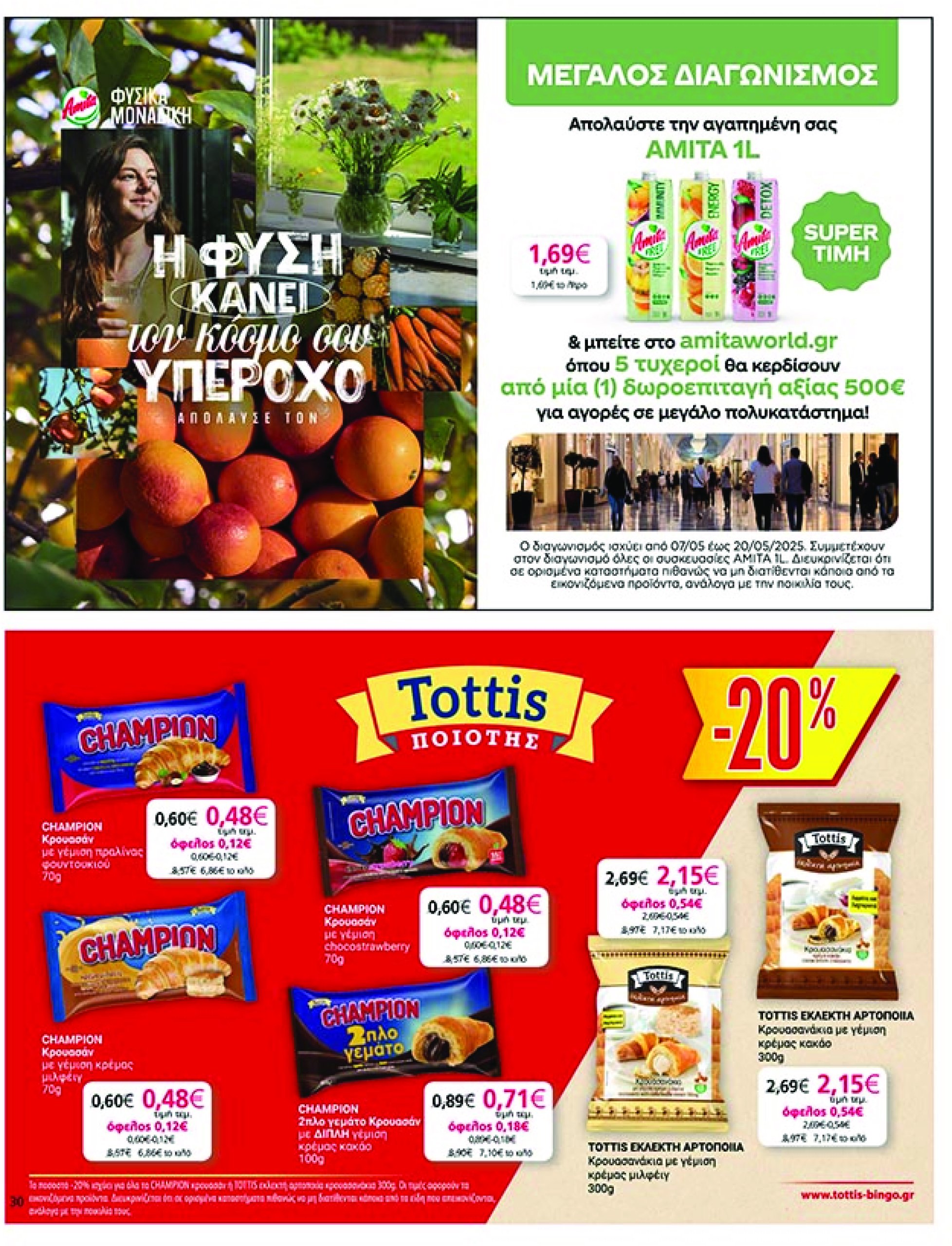 my-market - My Market φυλλάδιο έγκυρο από 07/05 - 20/05 - page: 30