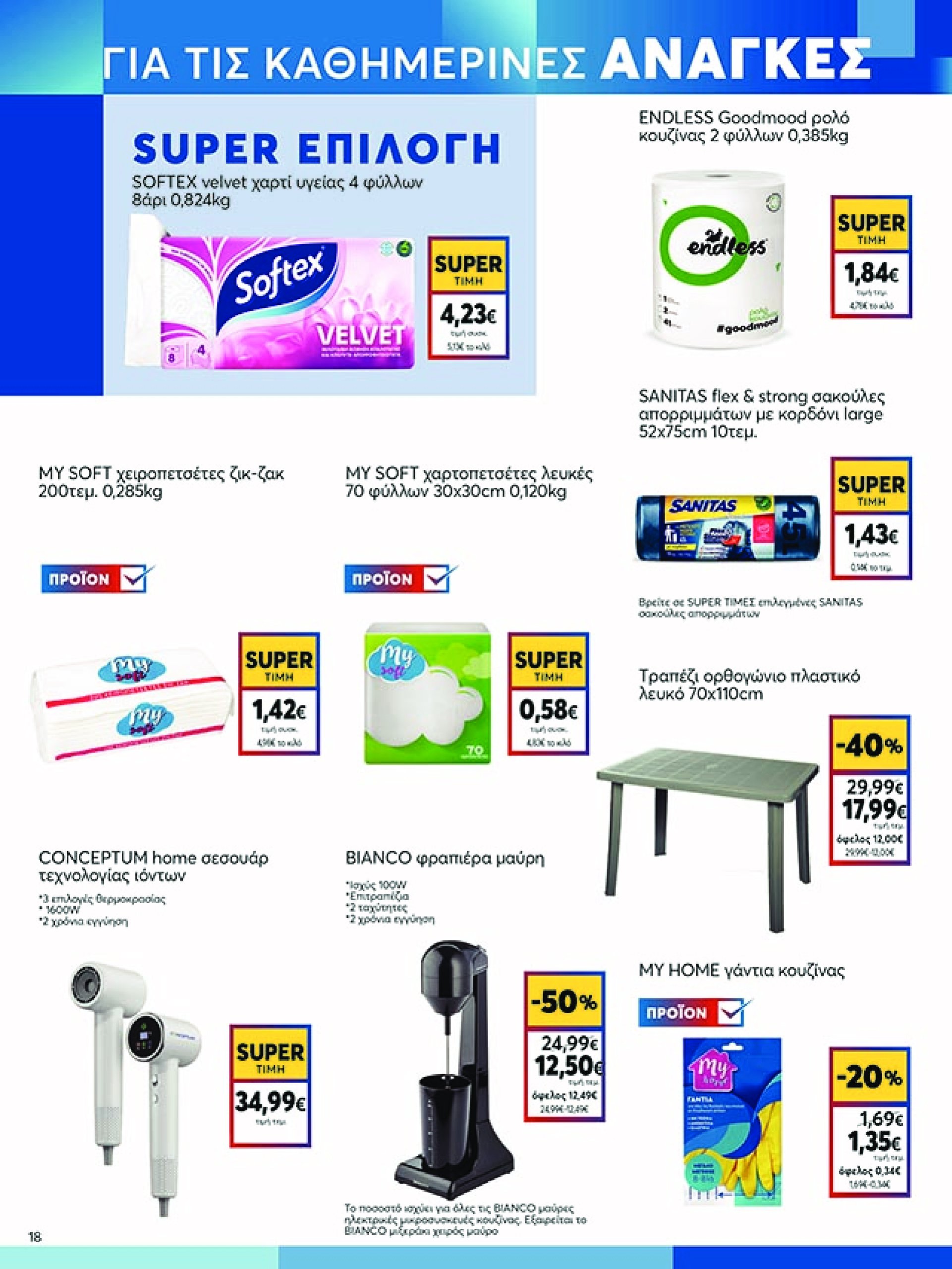 my-market - My Market φυλλάδιο έγκυρο από 07/05 - 20/05 - page: 18