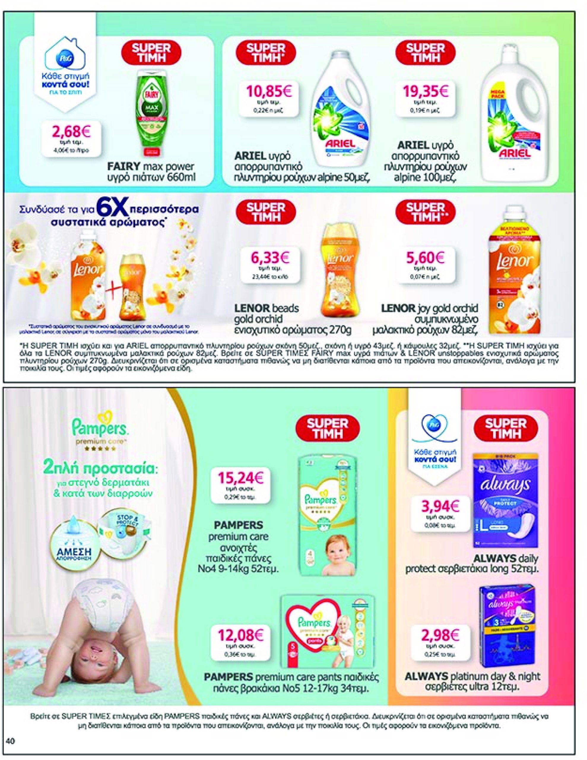 my-market - My Market φυλλάδιο έγκυρο από 07/05 - 20/05 - page: 40