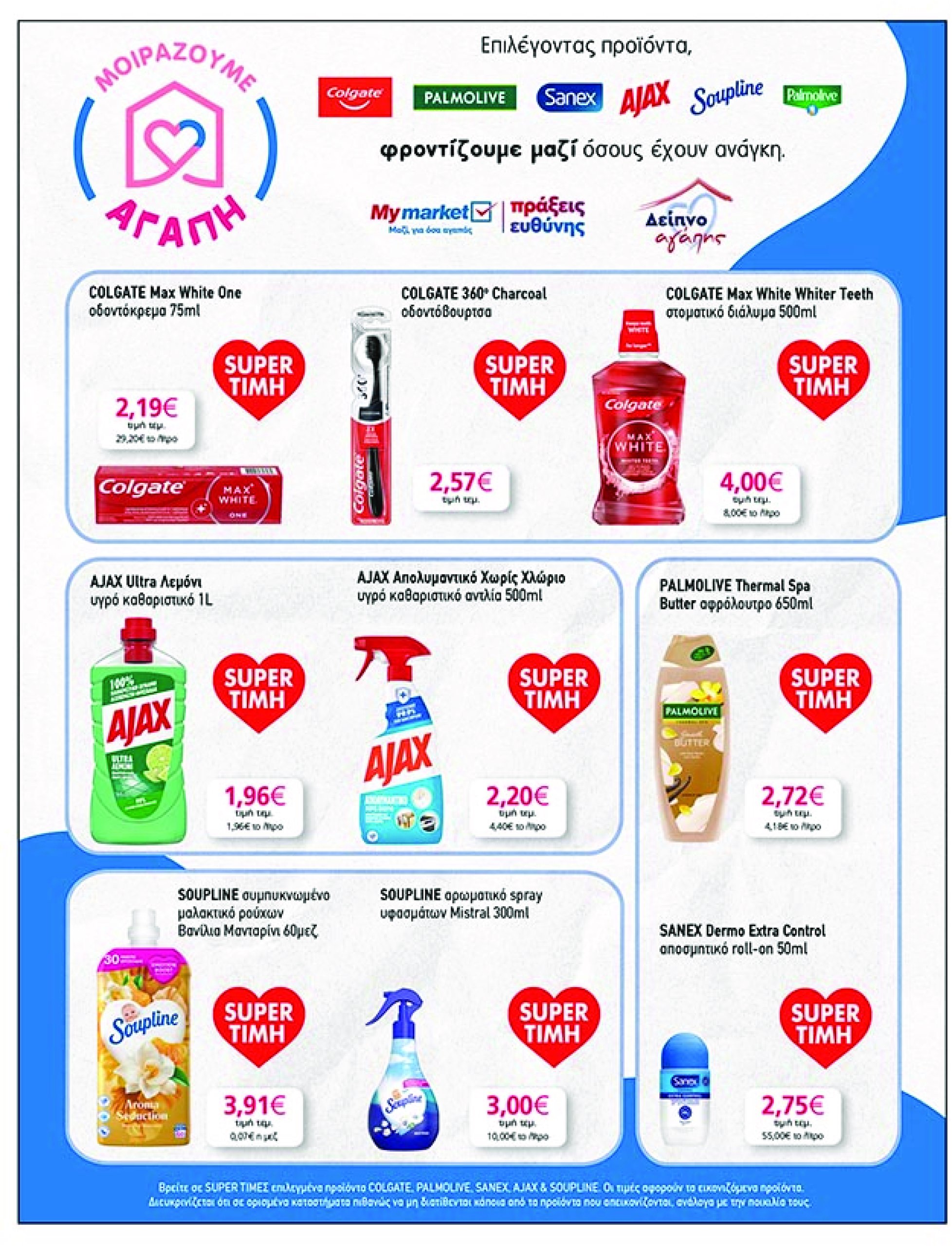 my-market - My Market φυλλάδιο έγκυρο από 07/05 - 20/05 - page: 35