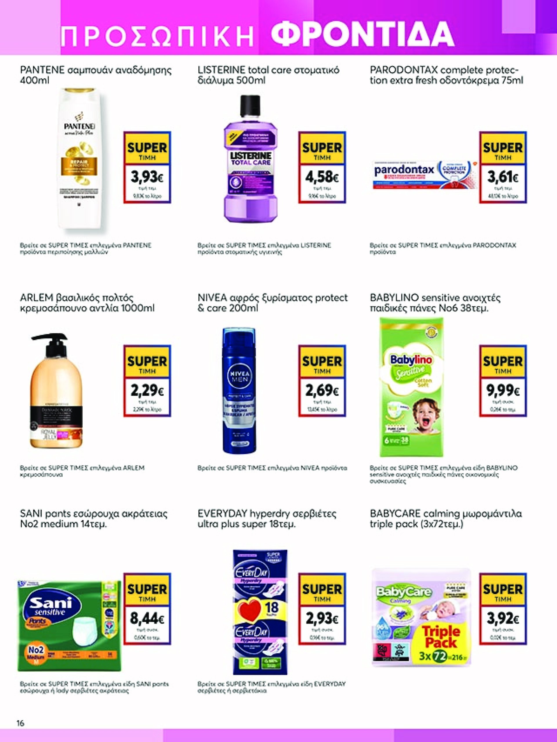 my-market - My Market φυλλάδιο έγκυρο από 07/05 - 20/05 - page: 16