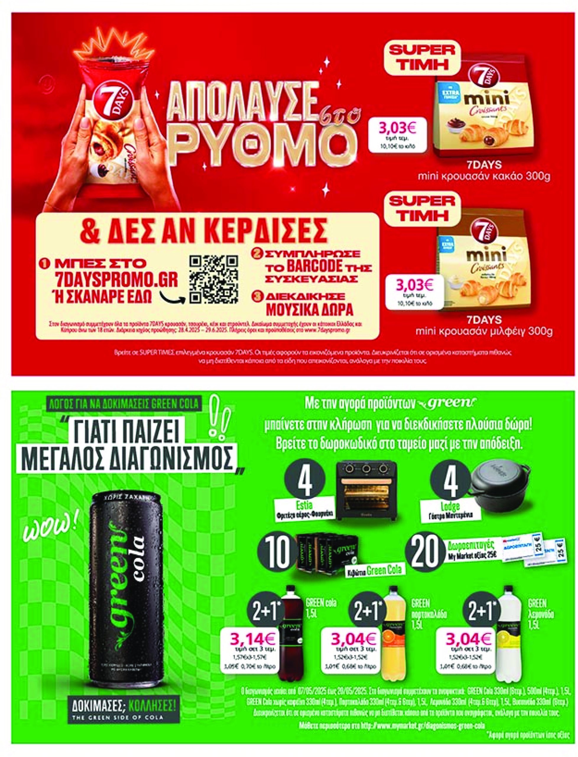 my-market - My Market φυλλάδιο έγκυρο από 07/05 - 20/05 - page: 27