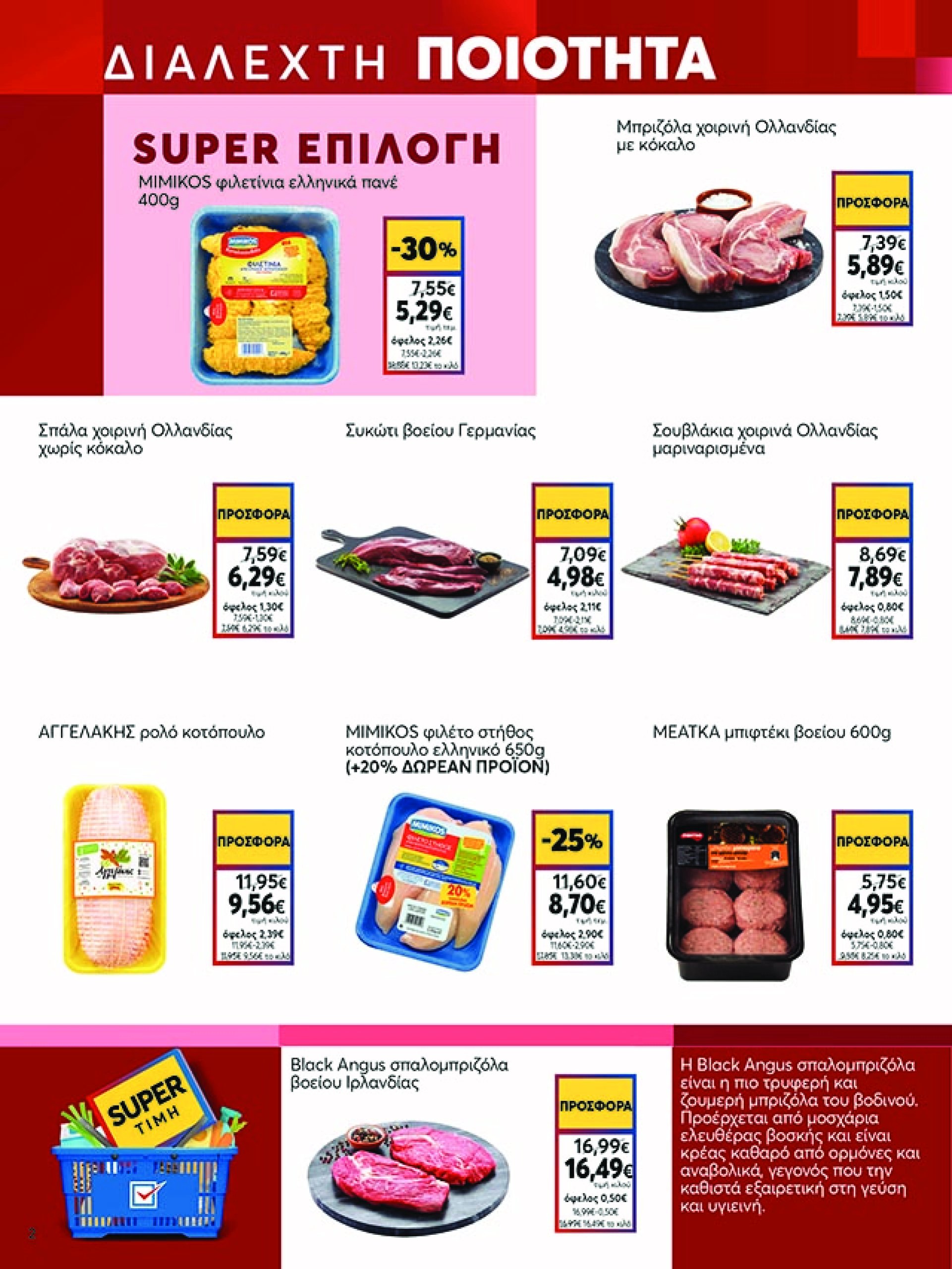 my-market - My Market φυλλάδιο έγκυρο από 07/05 - 20/05 - page: 2