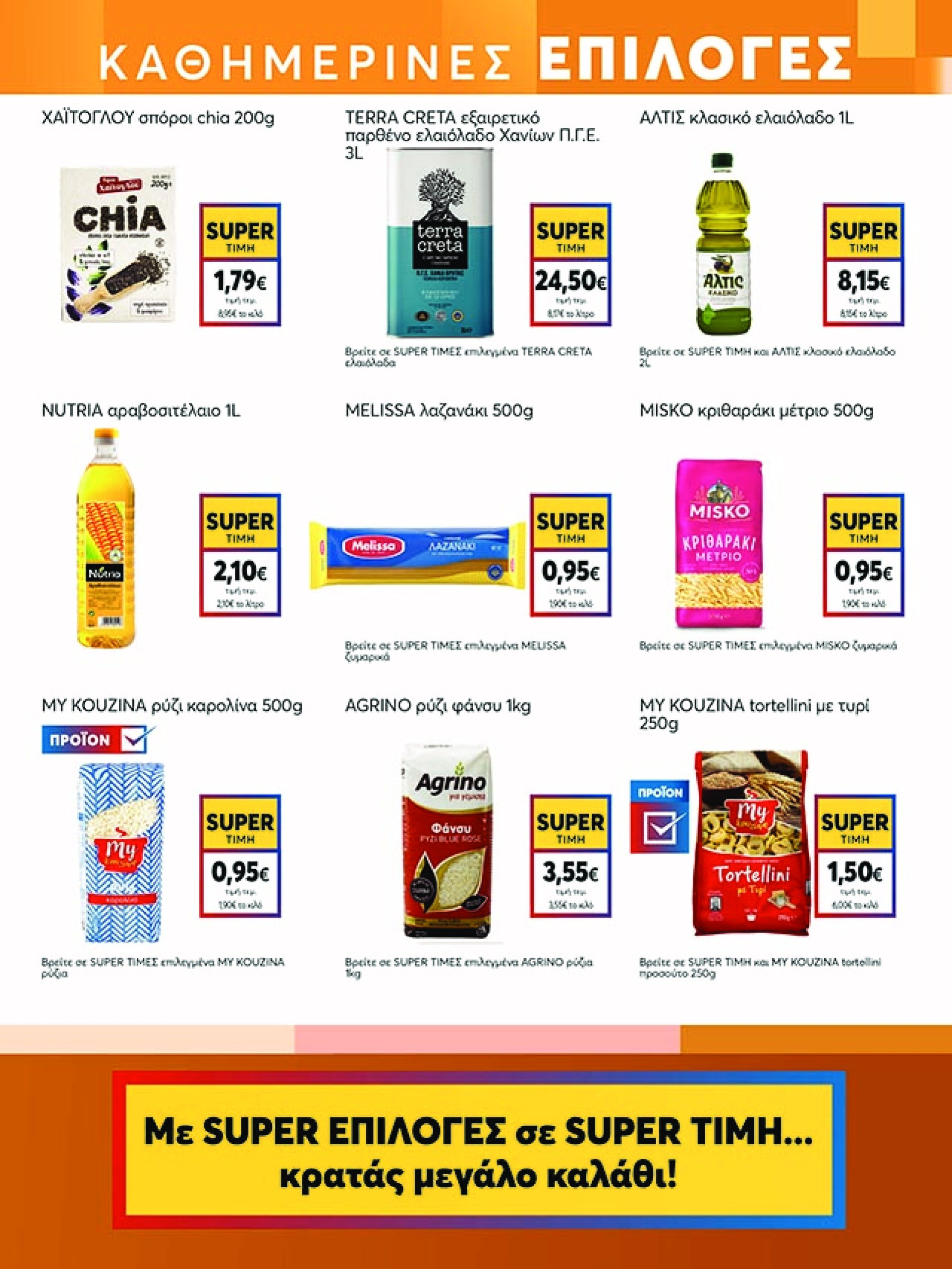 my-market - My Market φυλλάδιο έγκυρο από 07/05 - 20/05 - page: 9