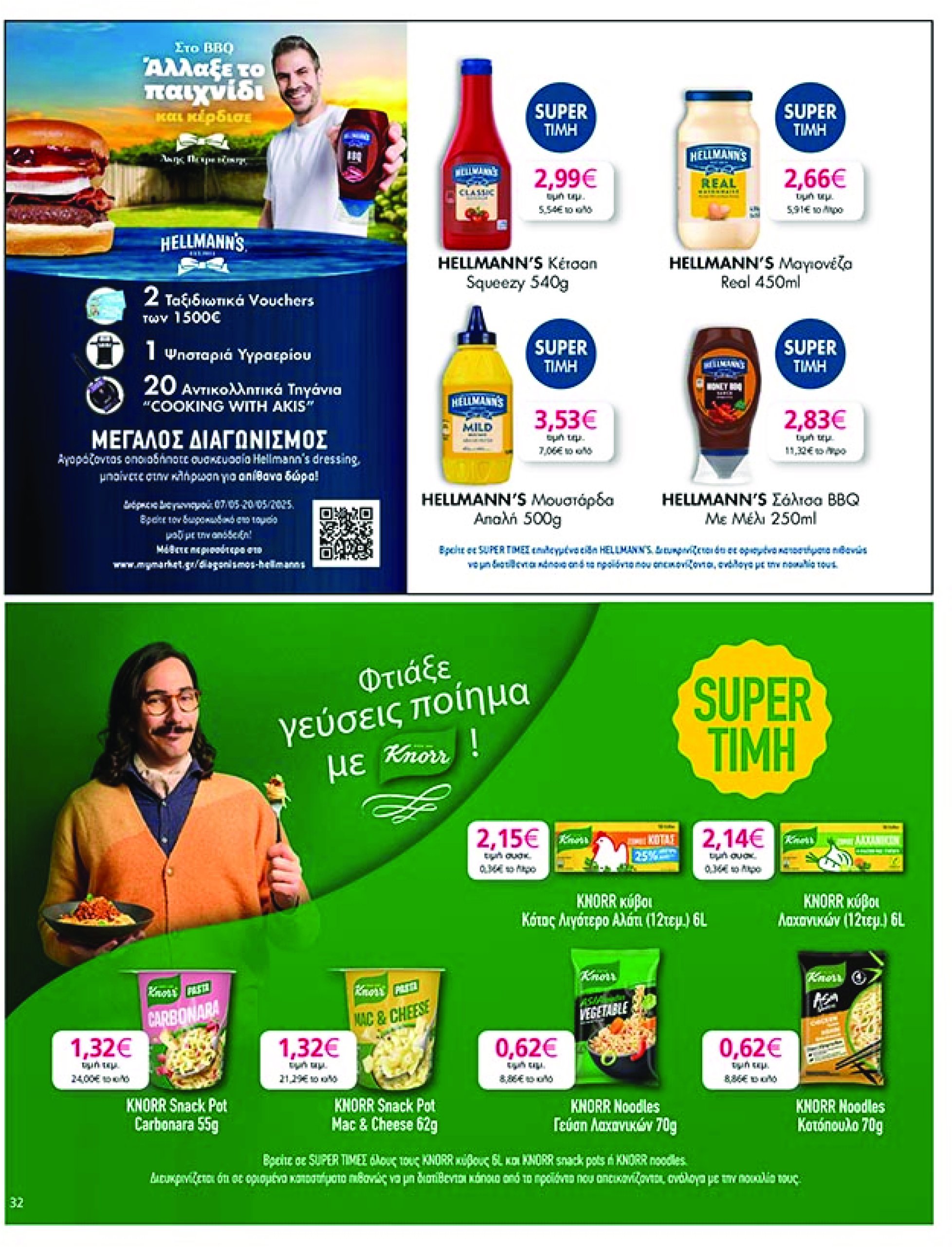 my-market - My Market φυλλάδιο έγκυρο από 07/05 - 20/05 - page: 32