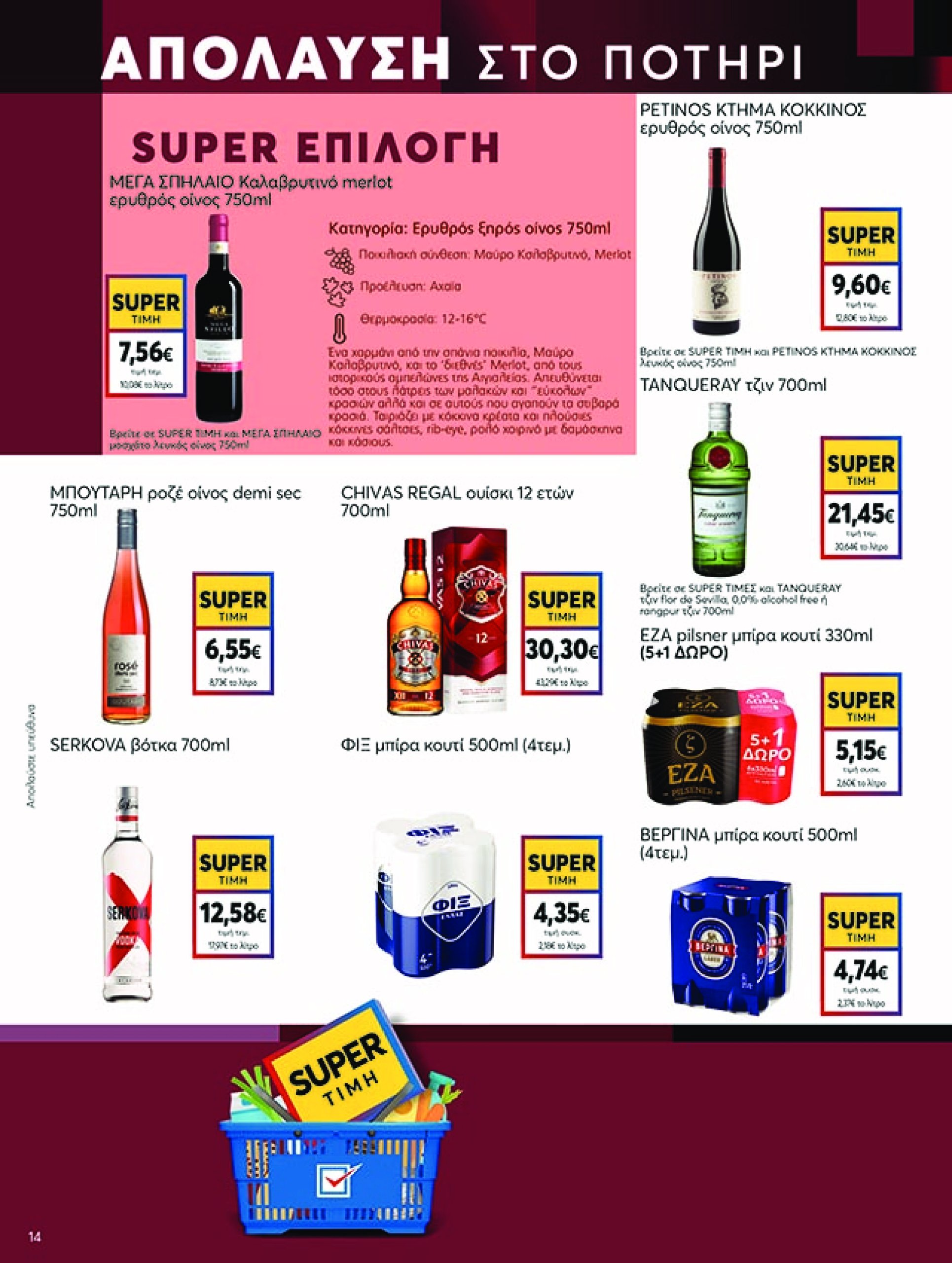 my-market - My Market φυλλάδιο έγκυρο από 07/05 - 20/05 - page: 14