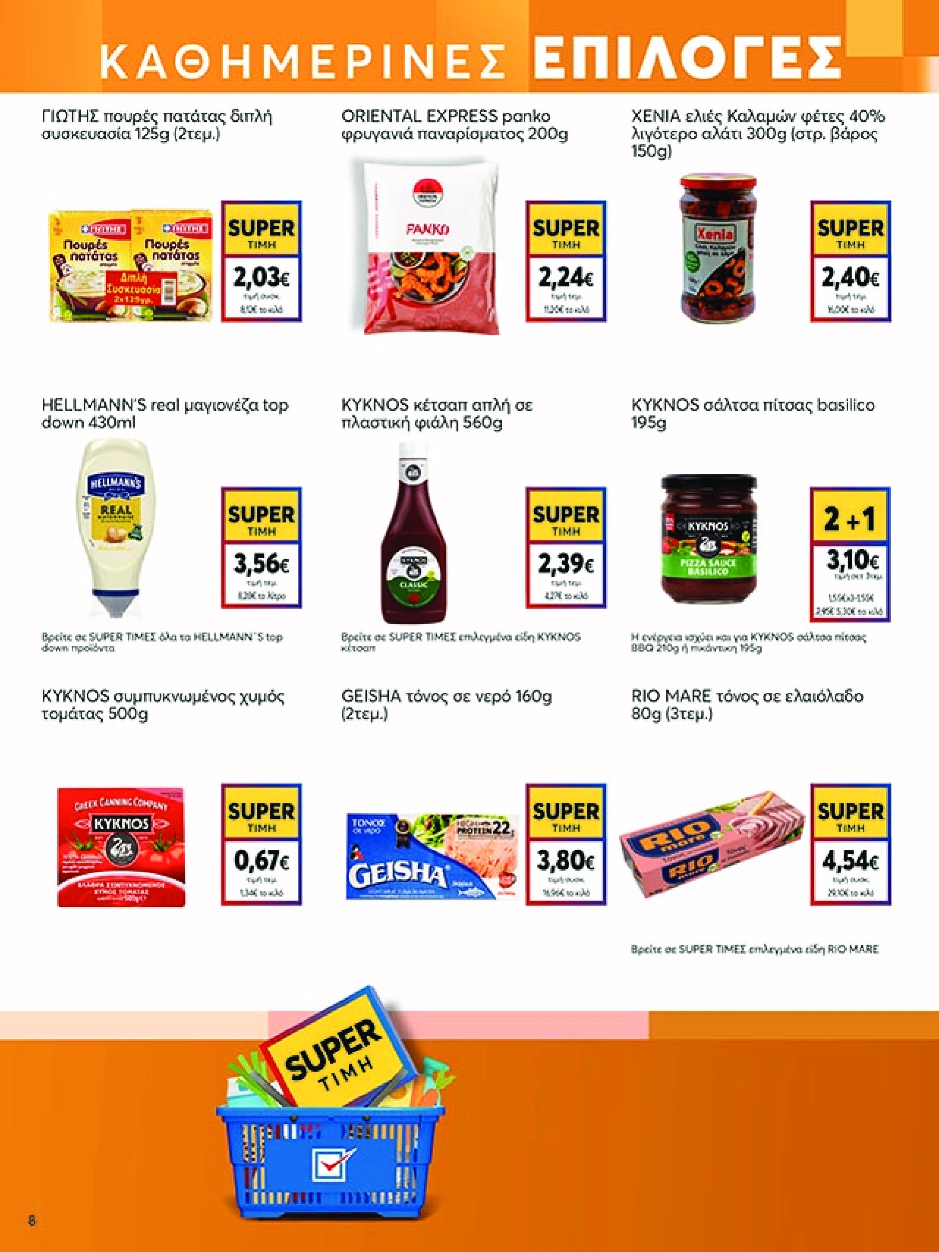 my-market - My Market φυλλάδιο έγκυρο από 07/05 - 20/05 - page: 8