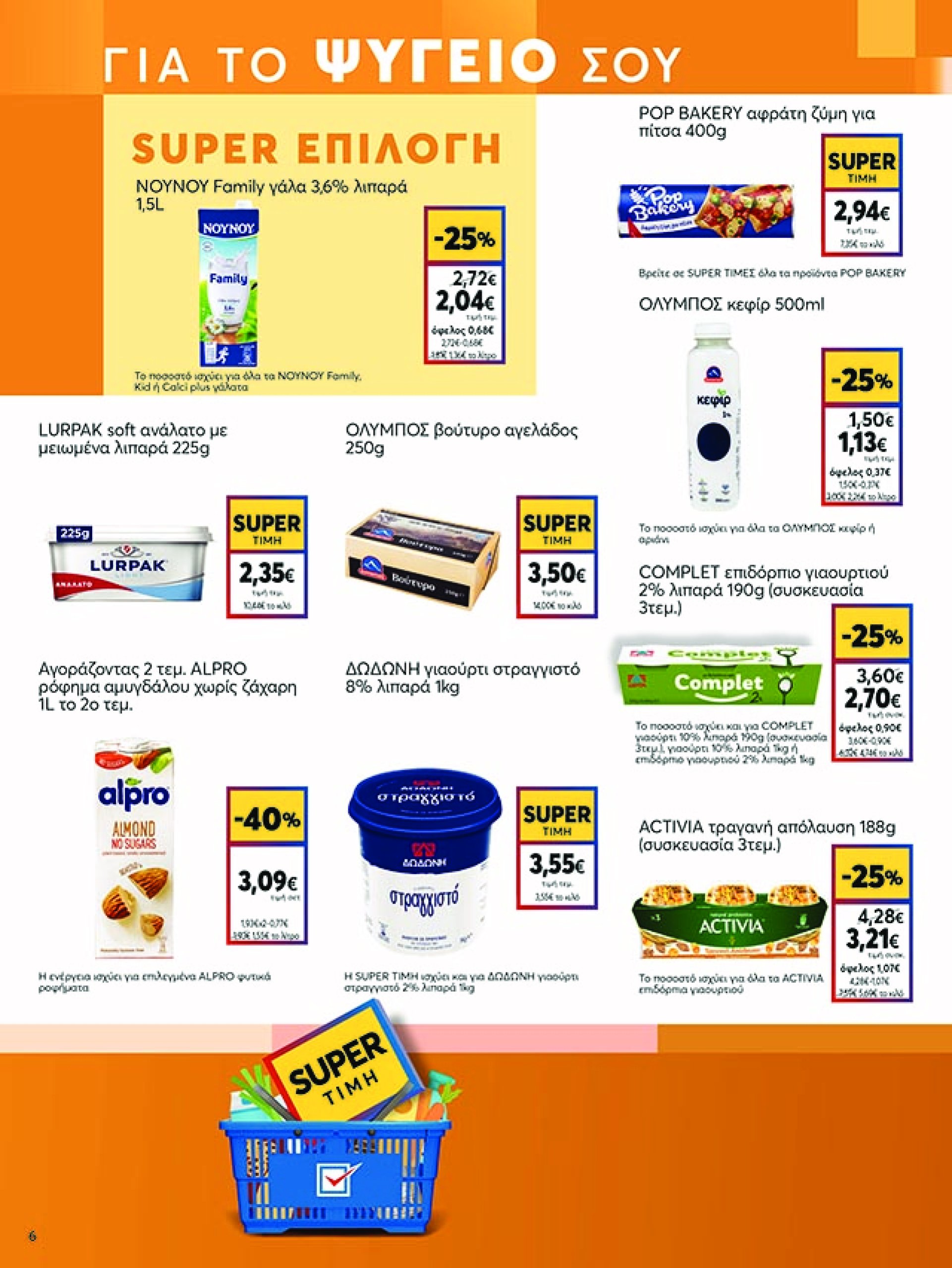 my-market - My Market φυλλάδιο έγκυρο από 07/05 - 20/05 - page: 6