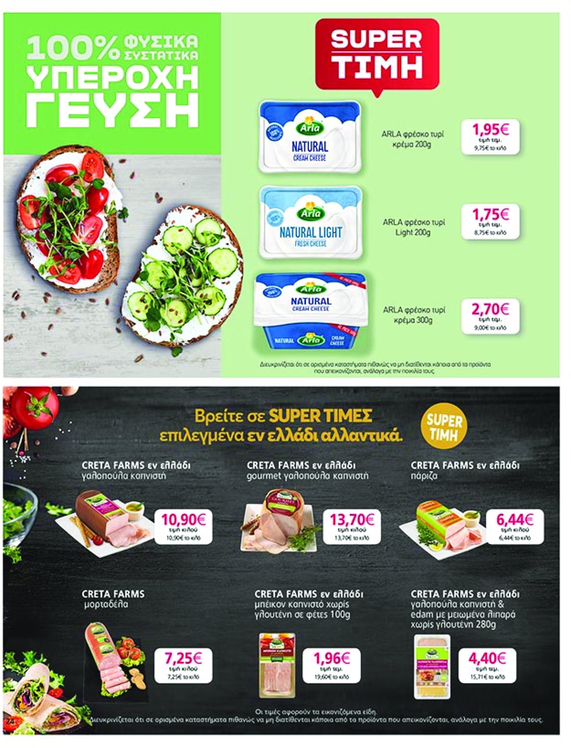 my-market - My Market φυλλάδιο έγκυρο από 07/05 - 20/05 - page: 24