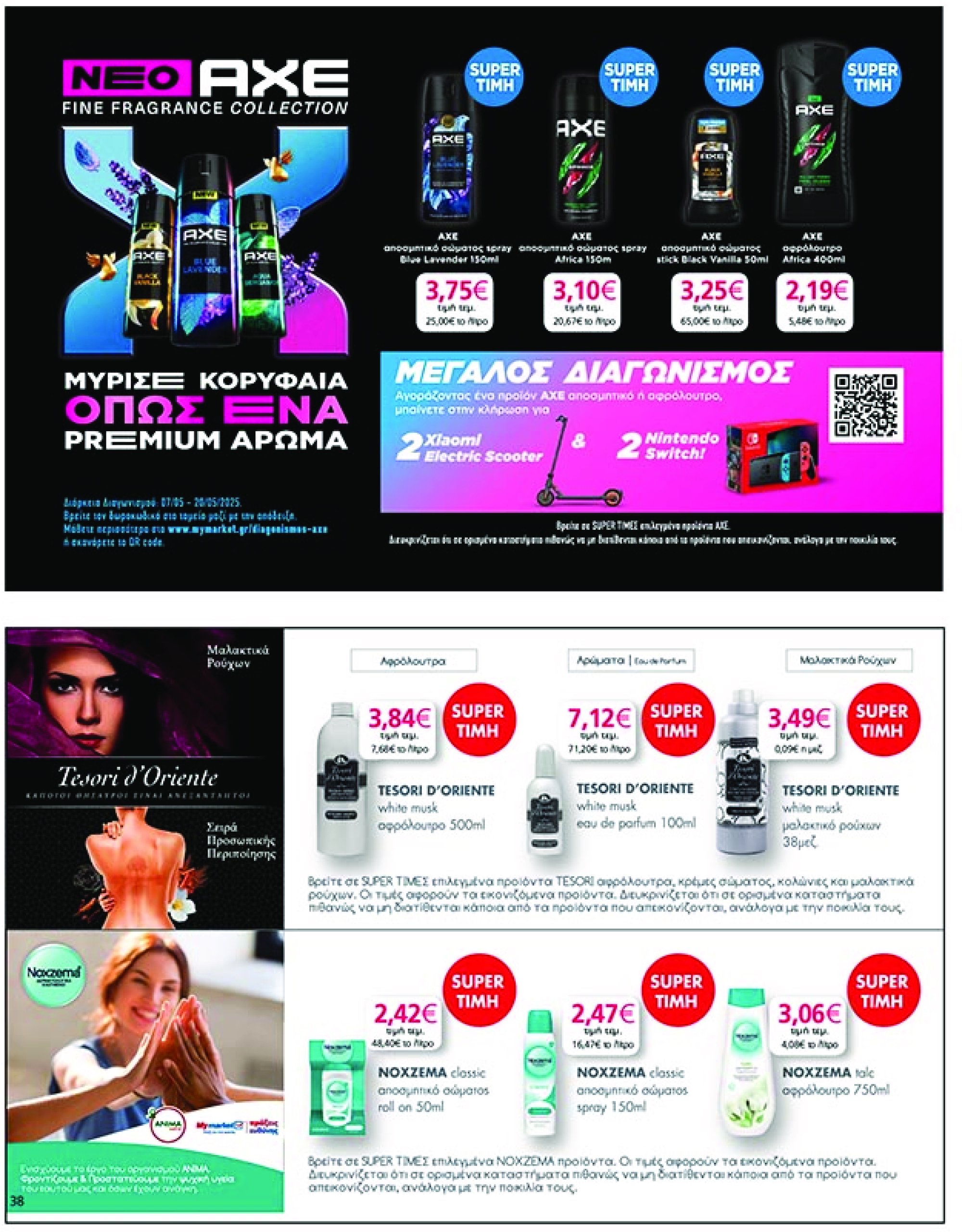 my-market - My Market φυλλάδιο έγκυρο από 07/05 - 20/05 - page: 38
