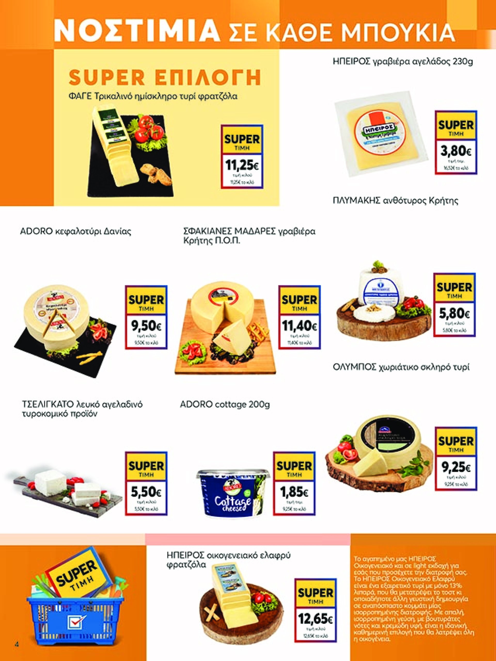 my-market - My Market φυλλάδιο έγκυρο από 07/05 - 20/05 - page: 4