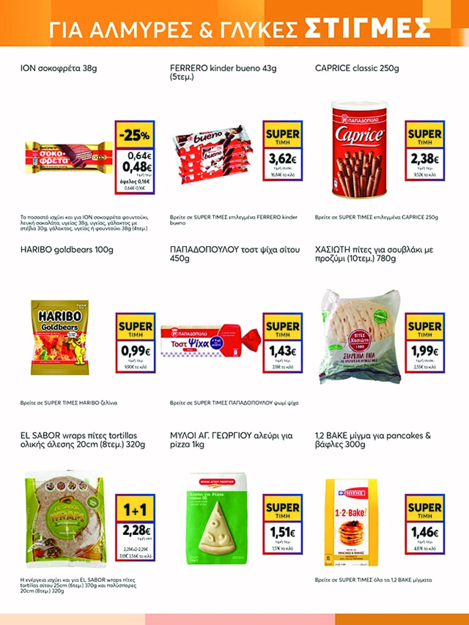 my-market - My Market φυλλάδιο έγκυρο από 07/05 - 20/05 - page: 13