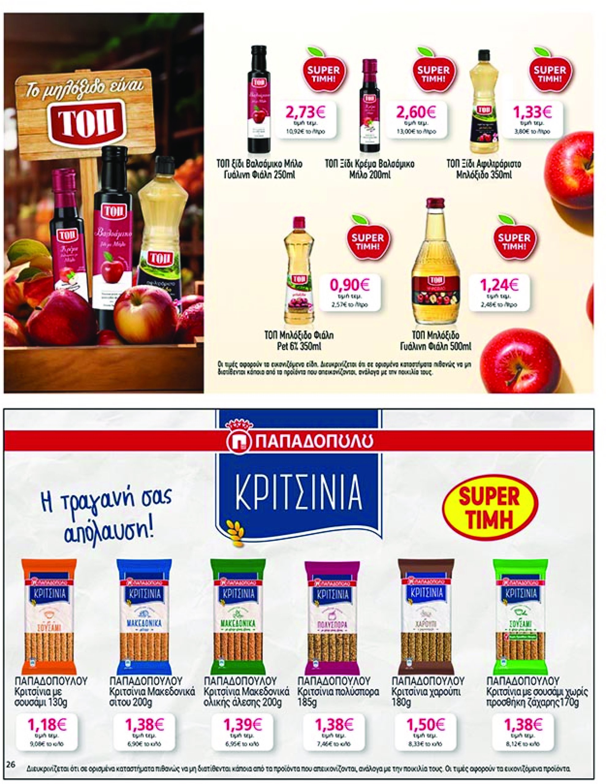 my-market - My Market φυλλάδιο έγκυρο από 07/05 - 20/05 - page: 26