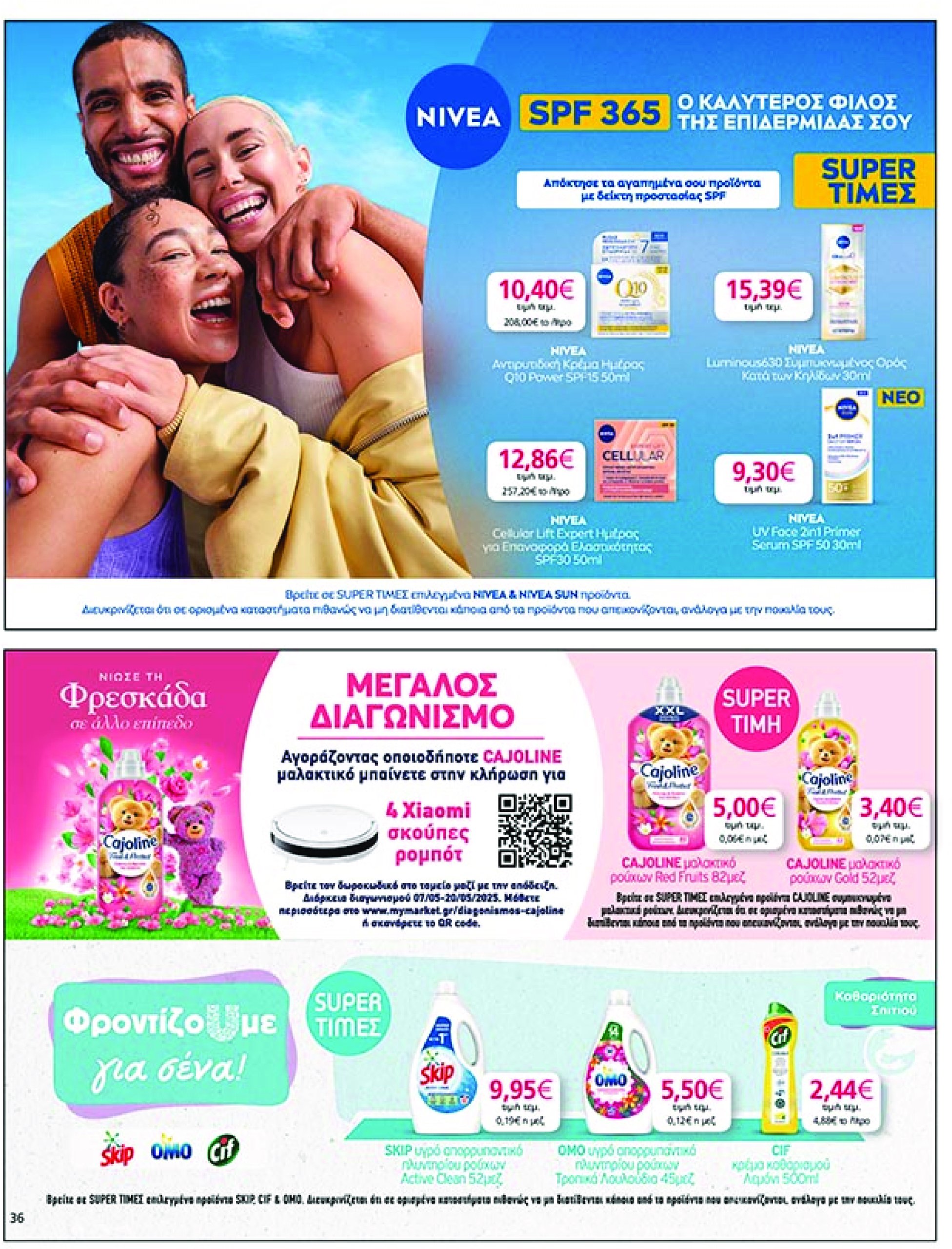 my-market - My Market φυλλάδιο έγκυρο από 07/05 - 20/05 - page: 36