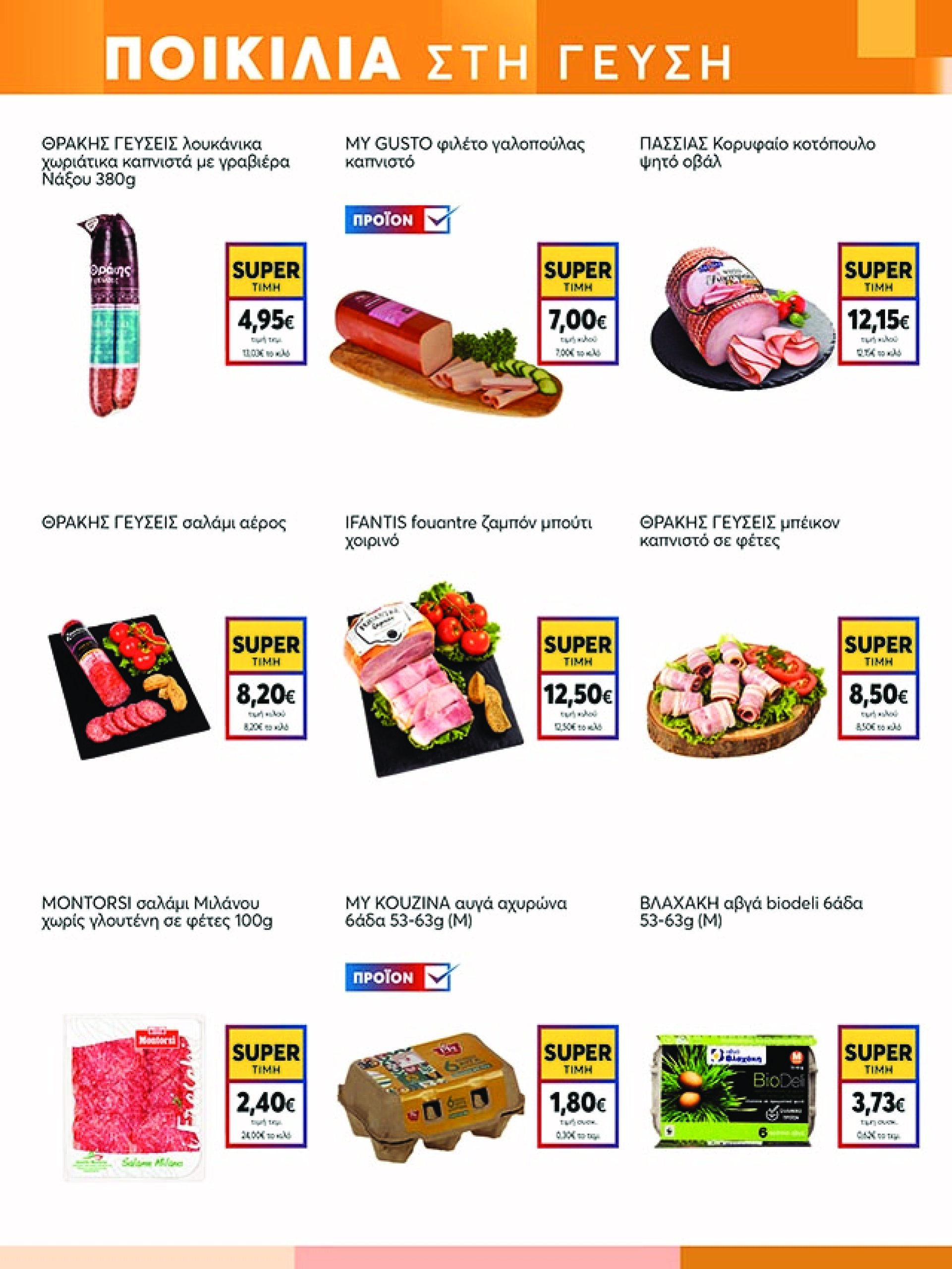 my-market - My Market φυλλάδιο έγκυρο από 07/05 - 20/05 - page: 5