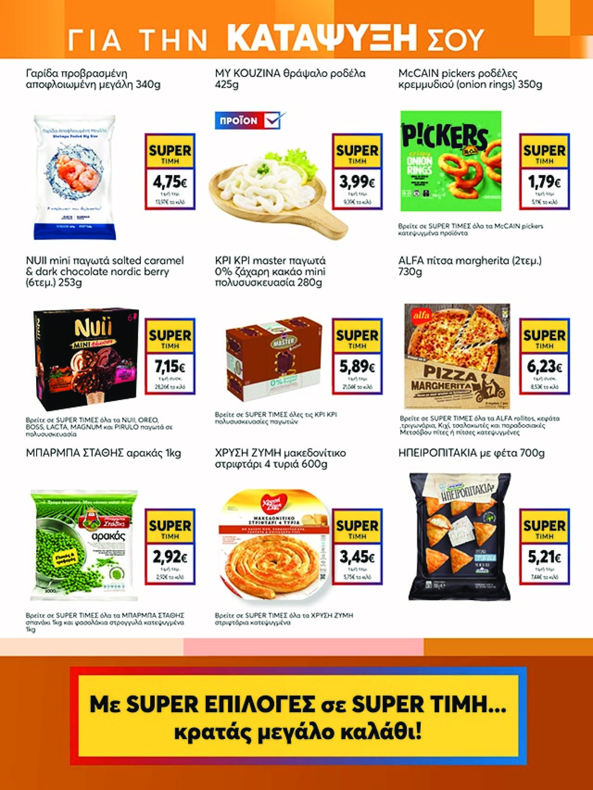 my-market - My Market φυλλάδιο έγκυρο από 07/05 - 20/05 - page: 7