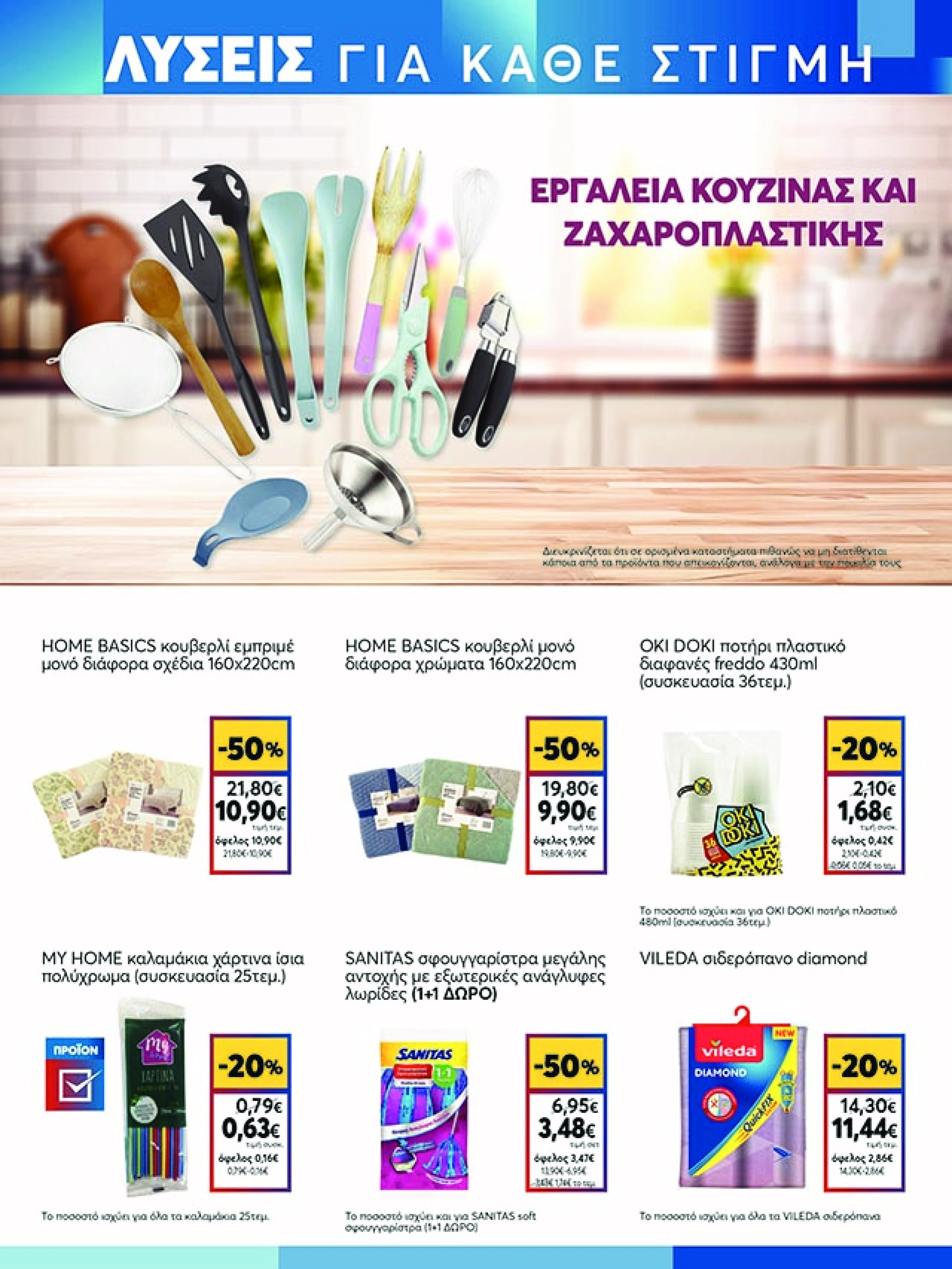 my-market - My Market φυλλάδιο έγκυρο από 07/05 - 20/05 - page: 21