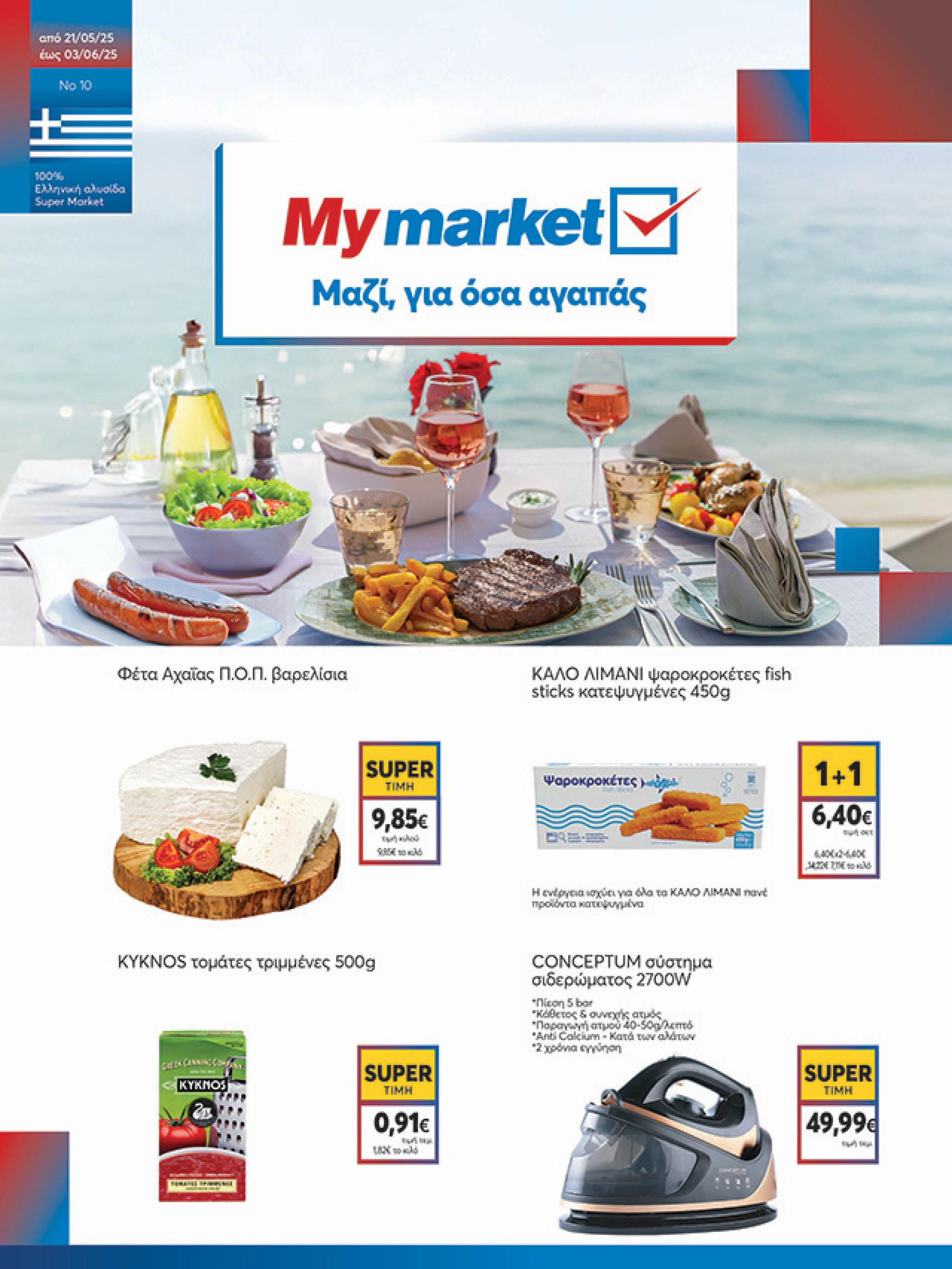 my-market - My Market φυλλάδιο έγκυρο από 21/05 - 03/06