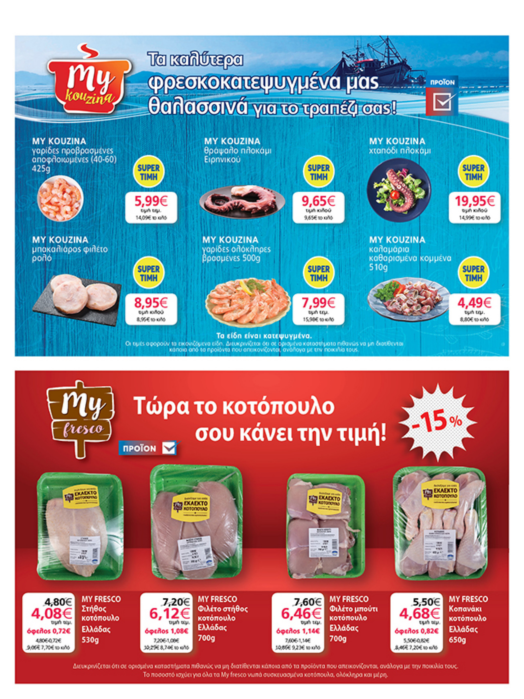 my-market - My Market φυλλάδιο έγκυρο από 04/06 - 17/06 - page: 19