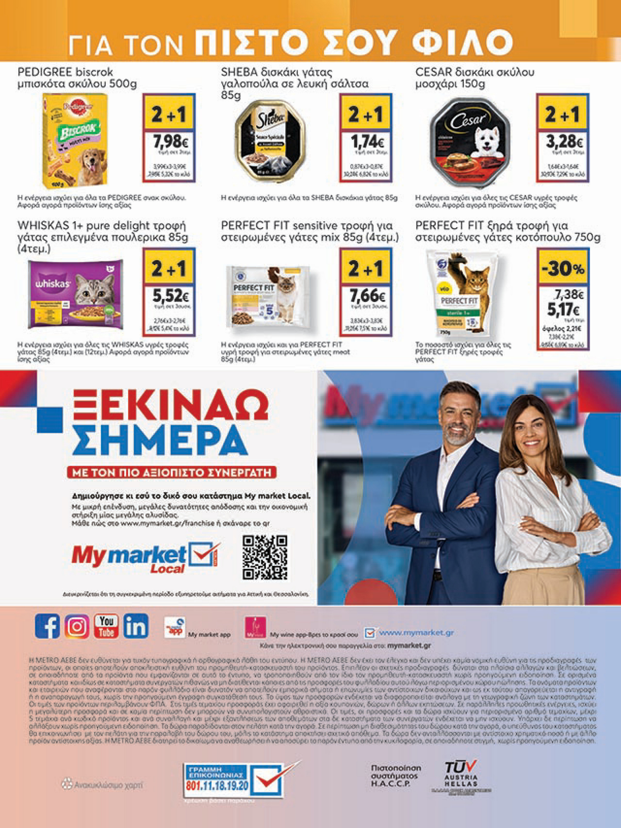 my-market - My Market φυλλάδιο έγκυρο από 04/06 - 17/06 - page: 36