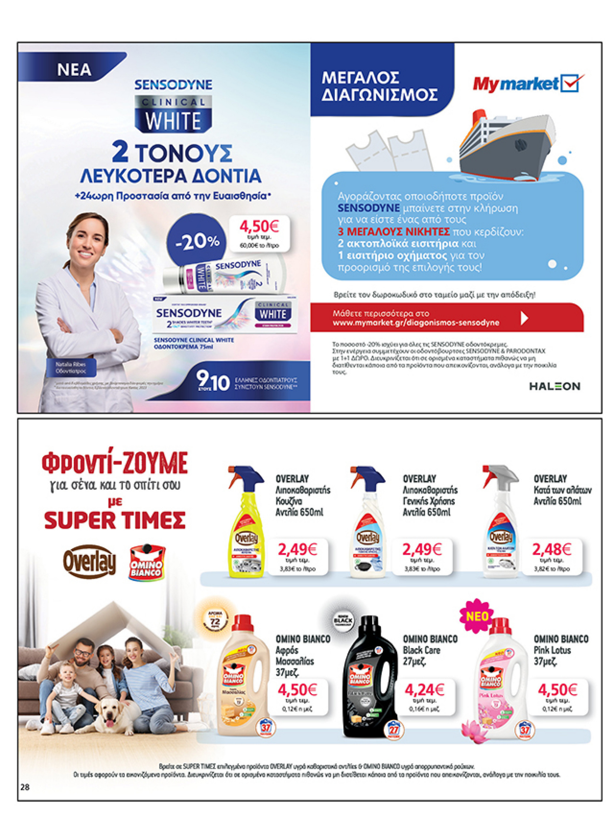 my-market - My Market φυλλάδιο έγκυρο από 04/06 - 17/06 - page: 28