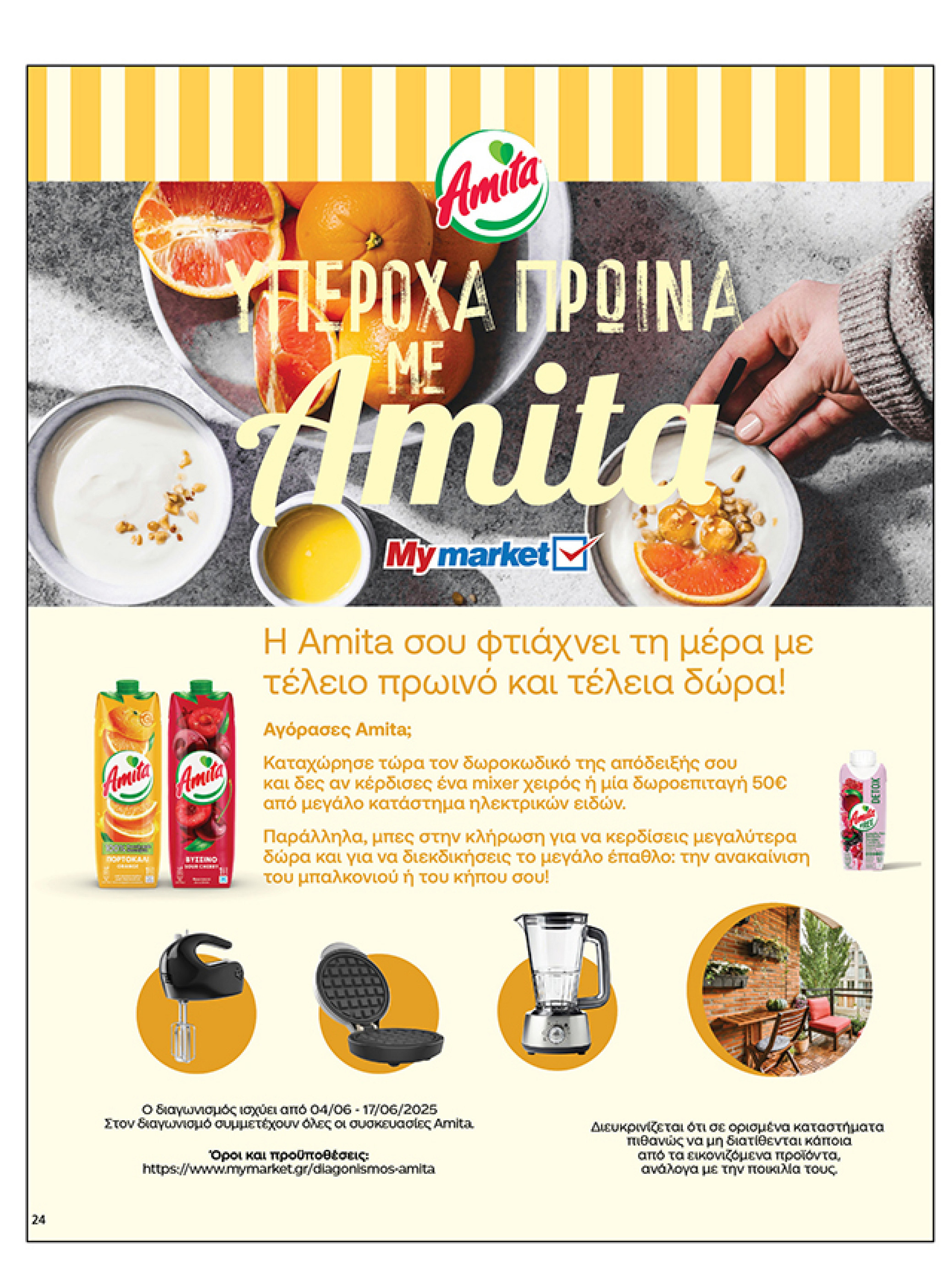 my-market - My Market φυλλάδιο έγκυρο από 04/06 - 17/06 - page: 24